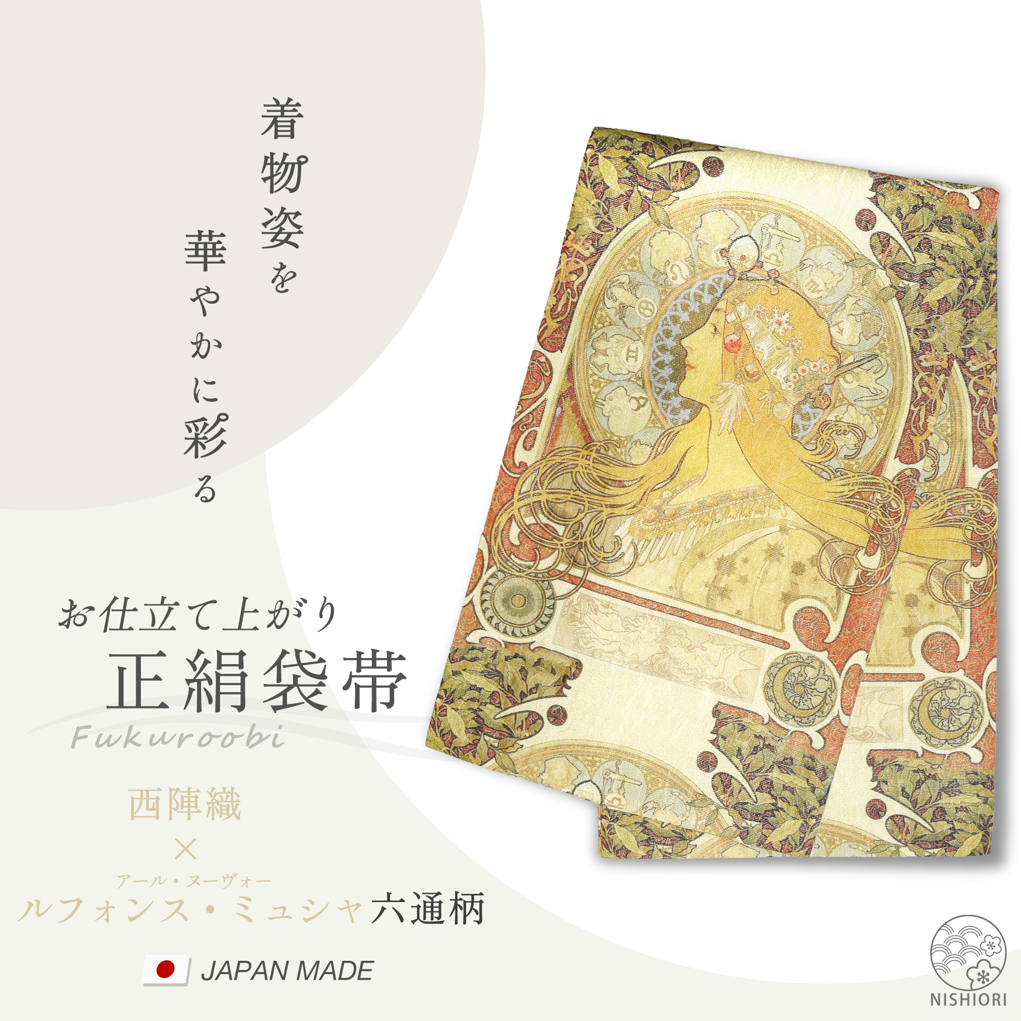 楽天市場】西陣 帯 正絹 袋帯【睡蓮 印象派の巨匠クロード・モネの名作「睡蓮」をモチーフ】 西陣織 お仕立て上がり シルク 振袖帯 結婚式 成人式  振袖用 訪問着用 正装 和装 フォーマル : 和装通販 きものレンタル 西織