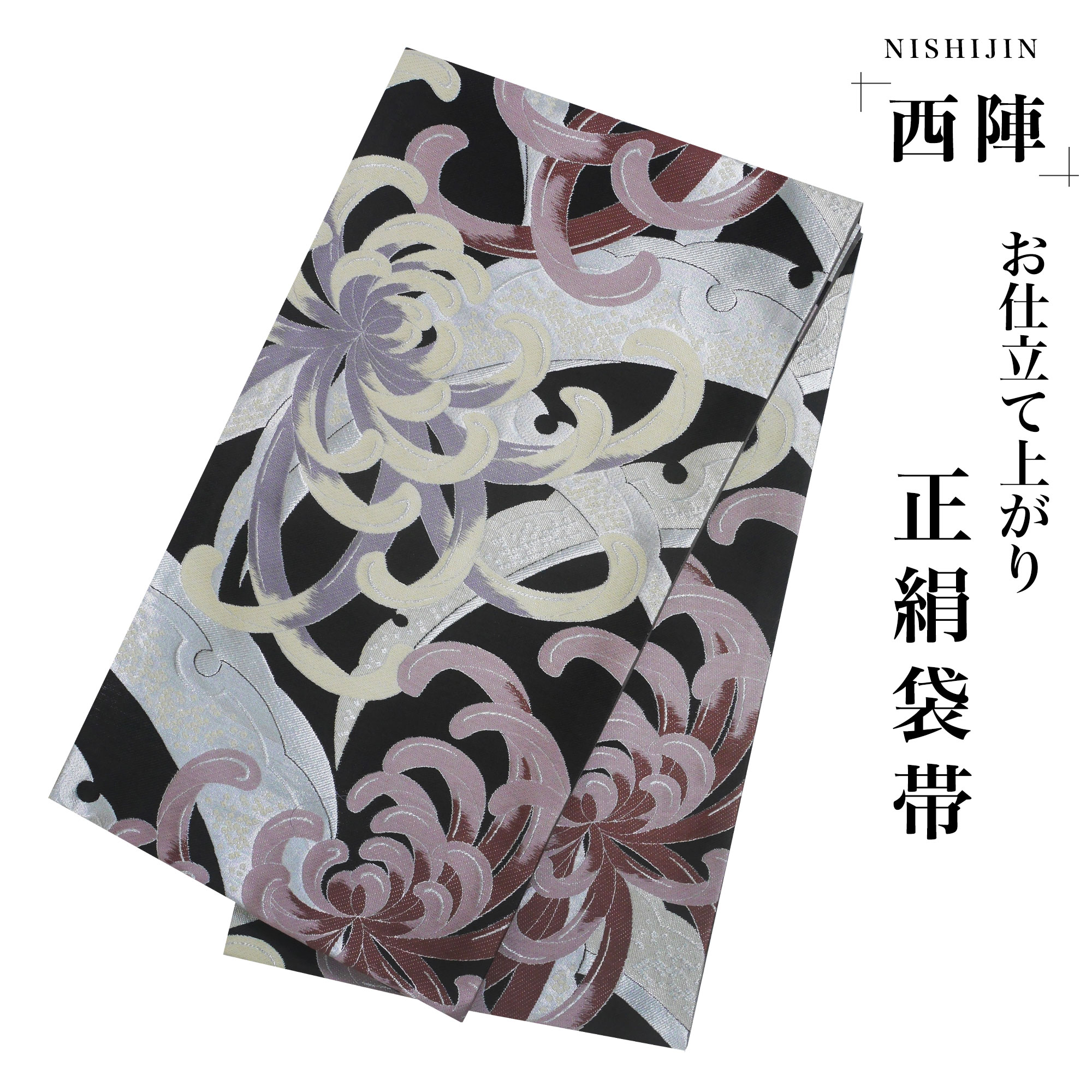 楽天市場】西陣 帯 袋帯【花柄 ブラック 黒 ゴールド】 西陣織