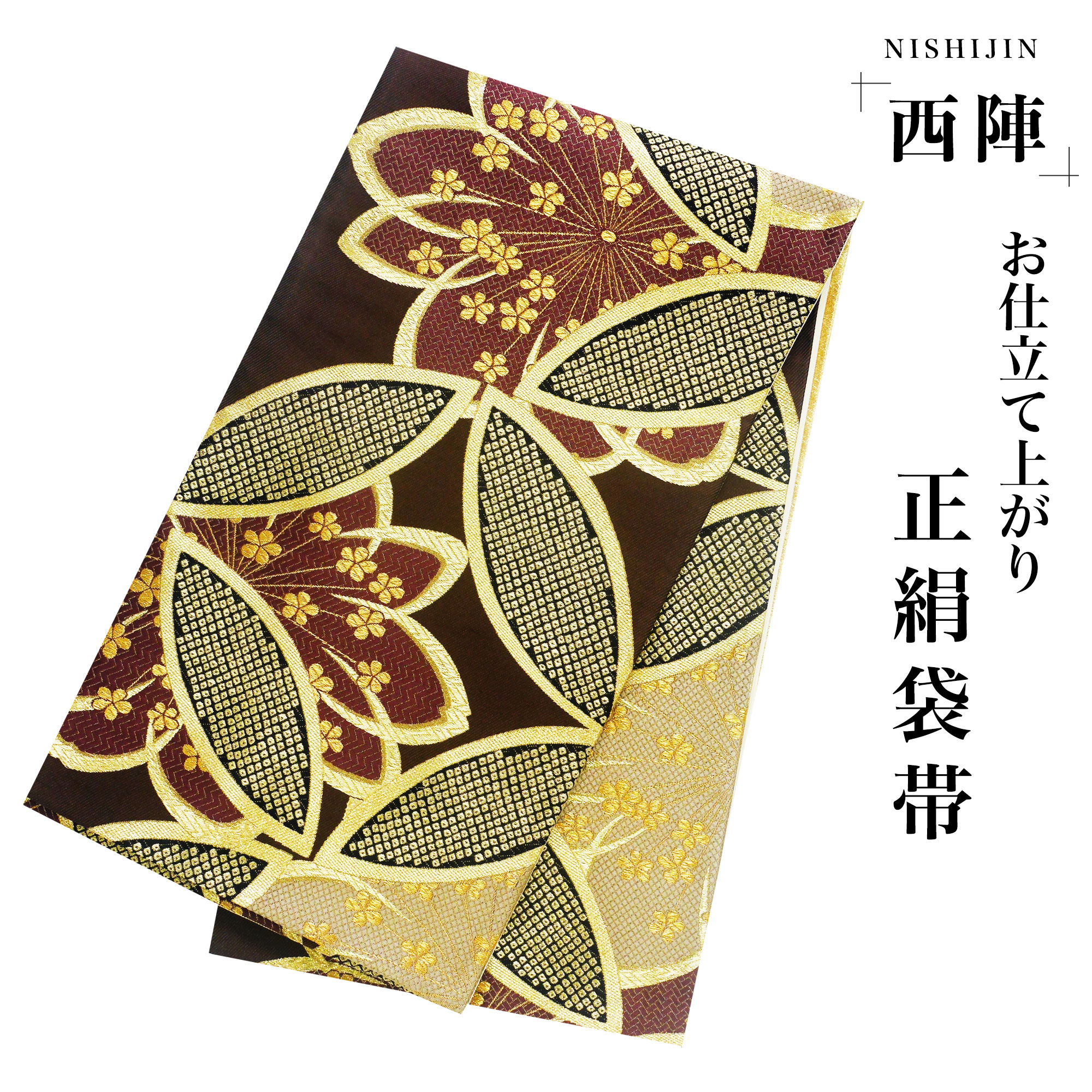 楽天市場】西陣 帯 袋帯 金 ゴールド ねじり梅 笹 桜 古典 西陣織 大光