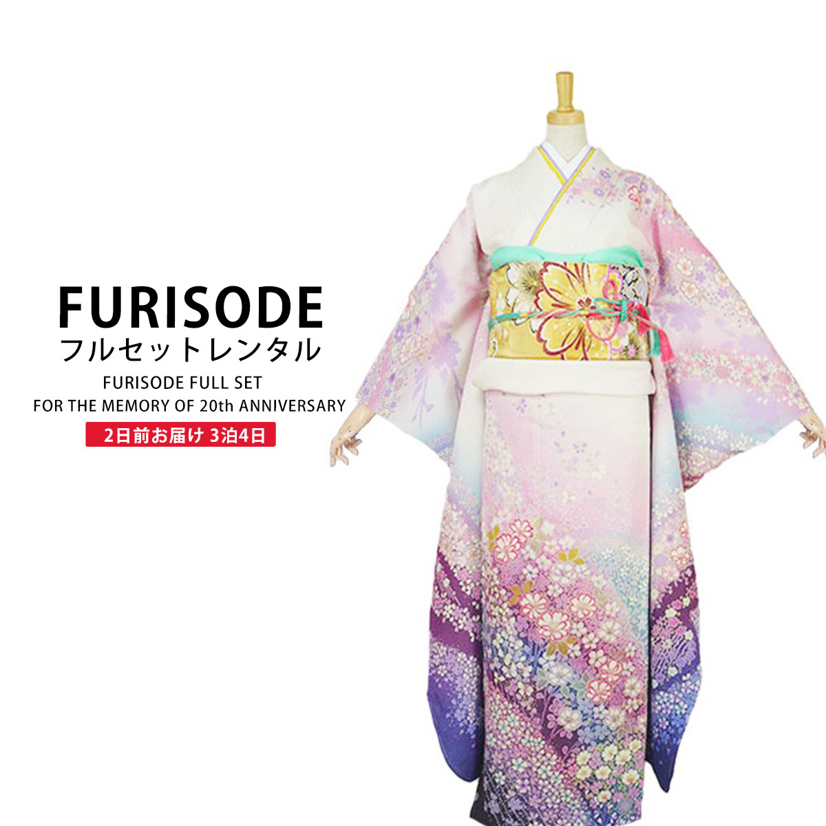 即決価格】優しいクリームホワイト♡振袖フルセット 成人式