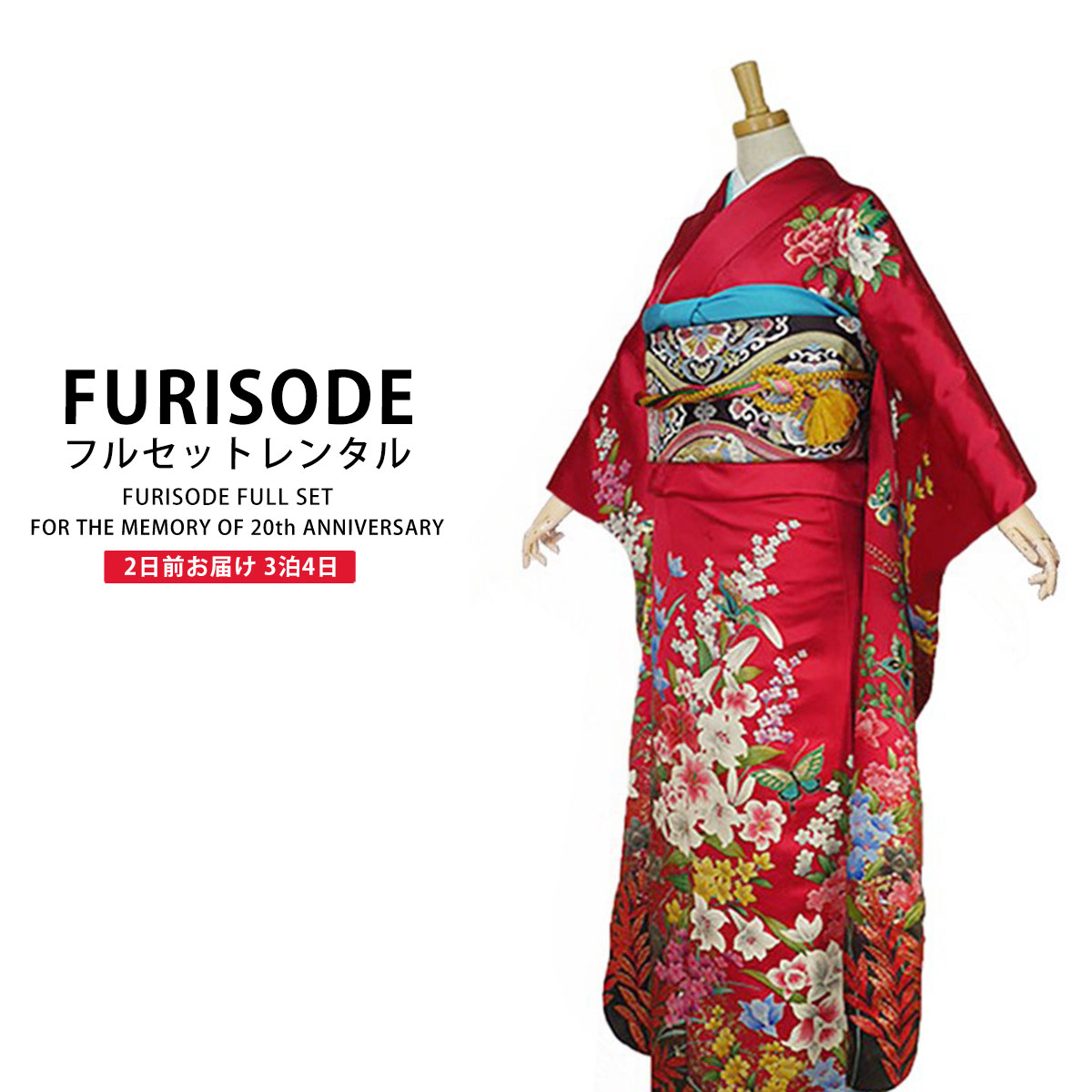 振袖 セット NISHIORI レンタル商品 500枚から 商品が選べる 振袖 成人式 専用 貸