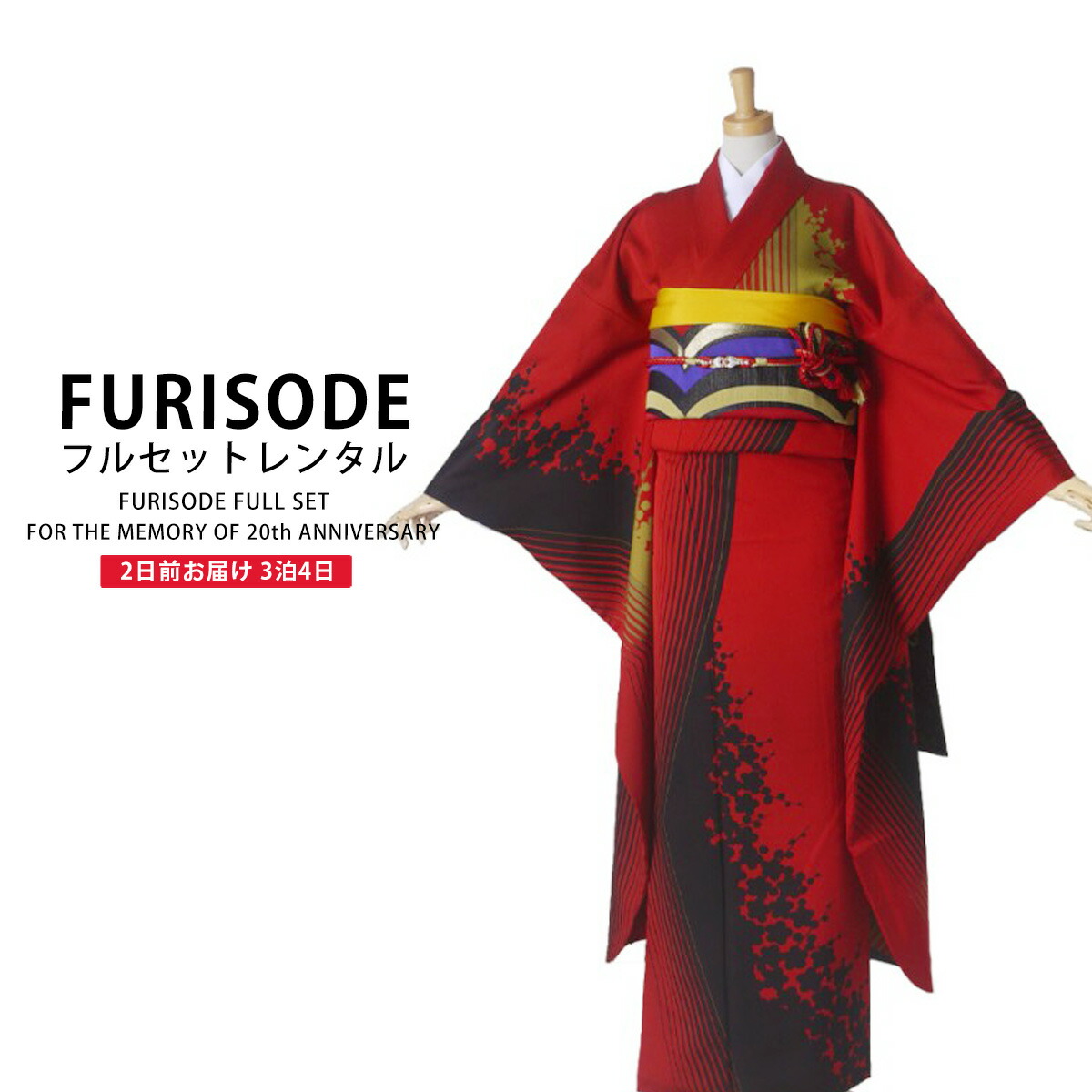 楽天市場】【レンタル】 振袖 フルセット【往復送料無料!】成人式