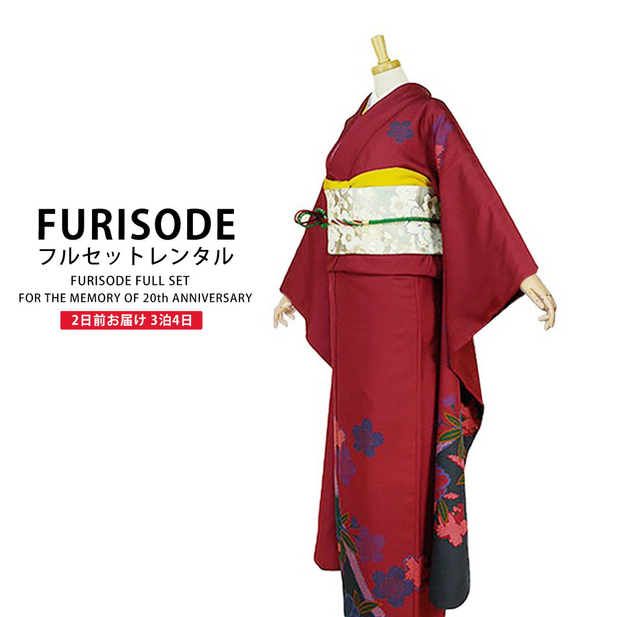 振り袖オーダーフルセット 振袖 フルセット オーダー 着物 成人式 正絹 袋帯