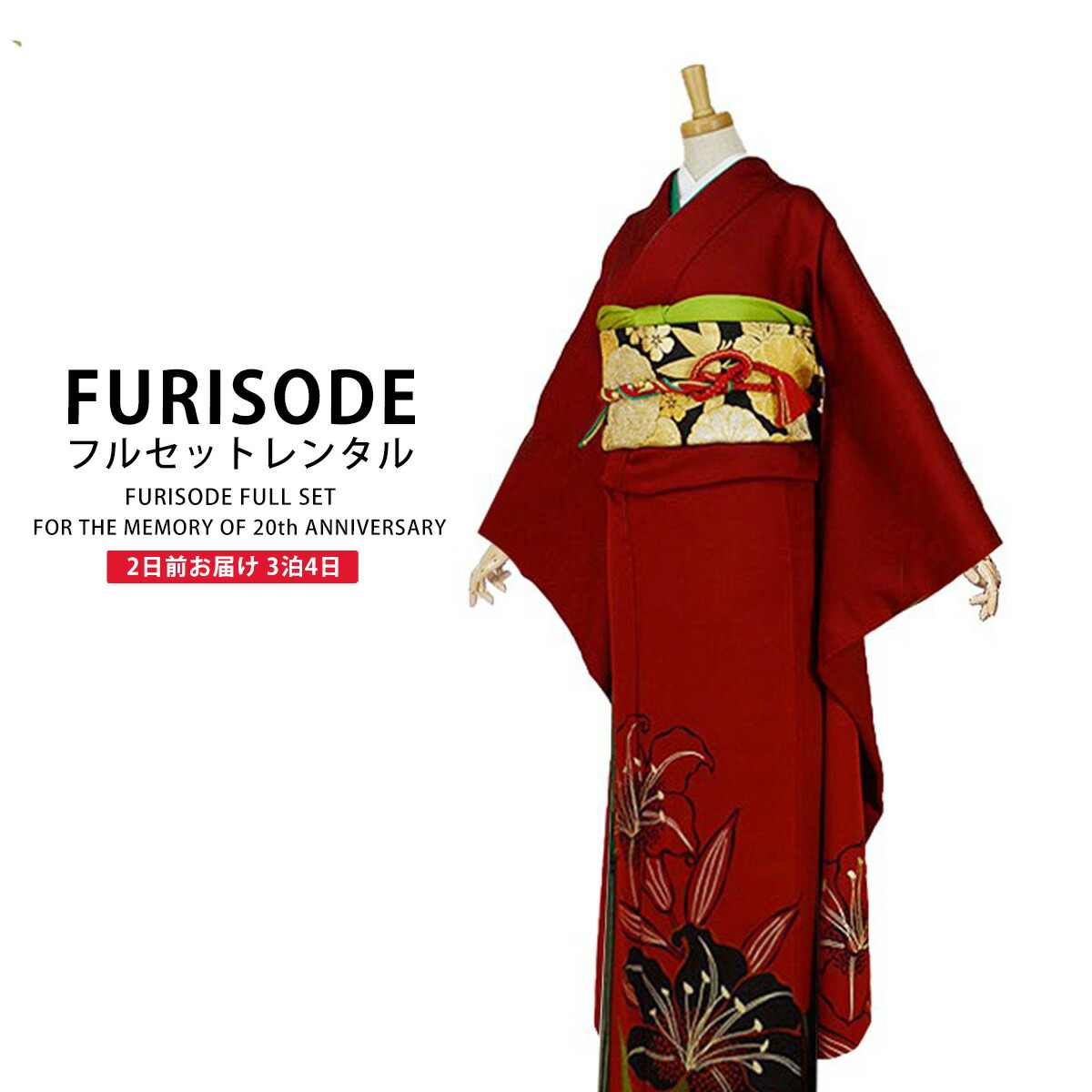 振袖 セット NISHIORI レンタル商品 500枚から 商品が選べる 振袖 成人式 専用 貸