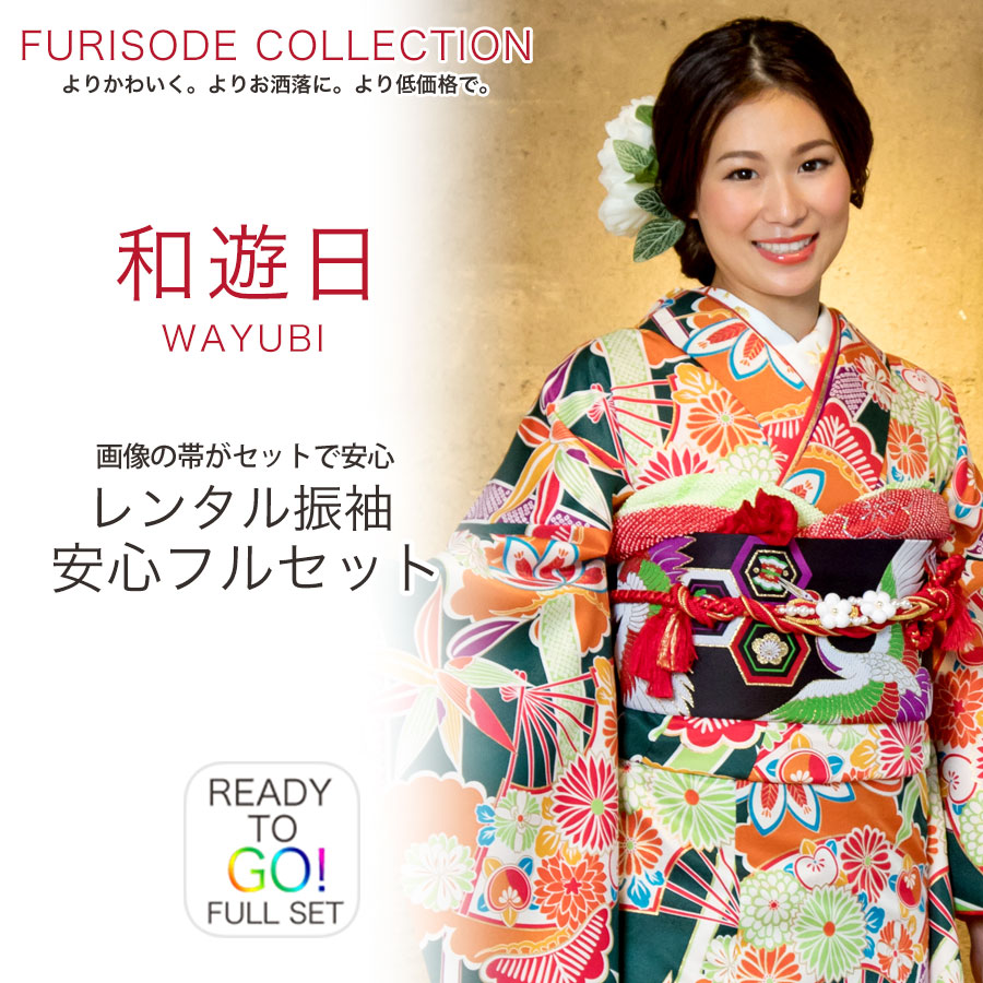 楽天市場】【レンタル】 振袖 貸衣装 フルセット 画像の帯がセット 和