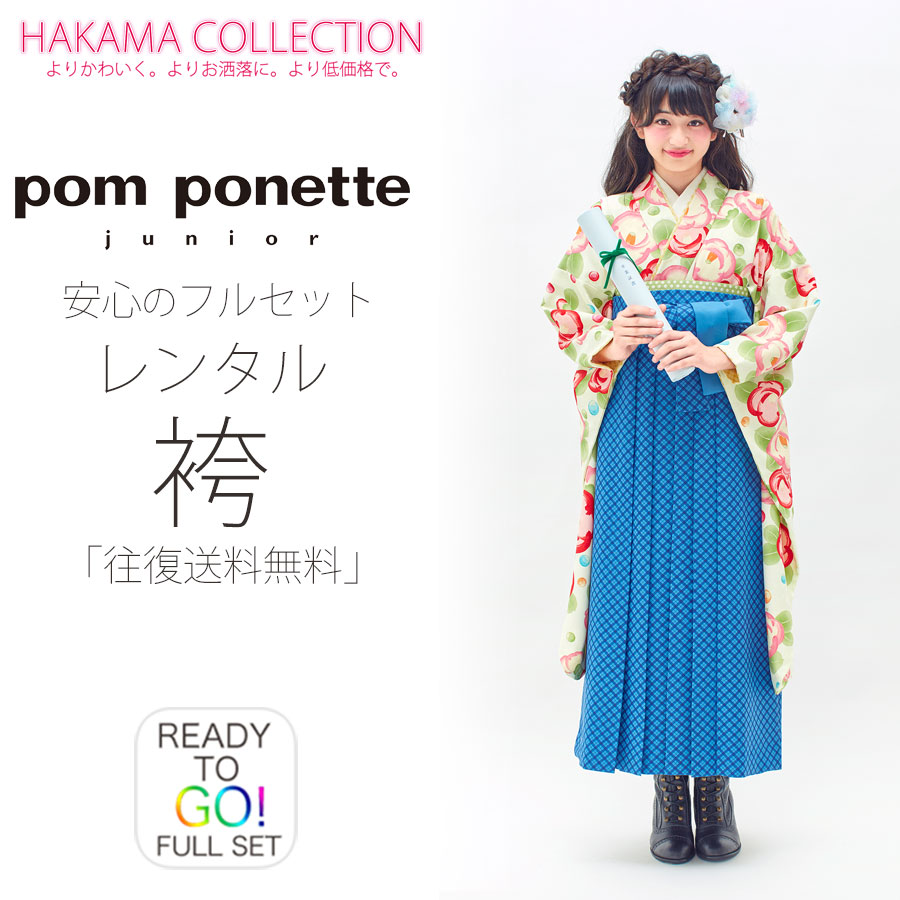 Ponette 和服 ジュニア サイズ ジュニア着物と袴フルセットレンタル 青キッズ ベビー マタニティ と袴 と袴 ブランド 往復送料無料 貸衣装 卒業式 お買い物マラソン 激得クーポン配布中 Pom 二尺袖 着物 フルセット レンタル 古典 モダン レトロ ジュニア 小学生
