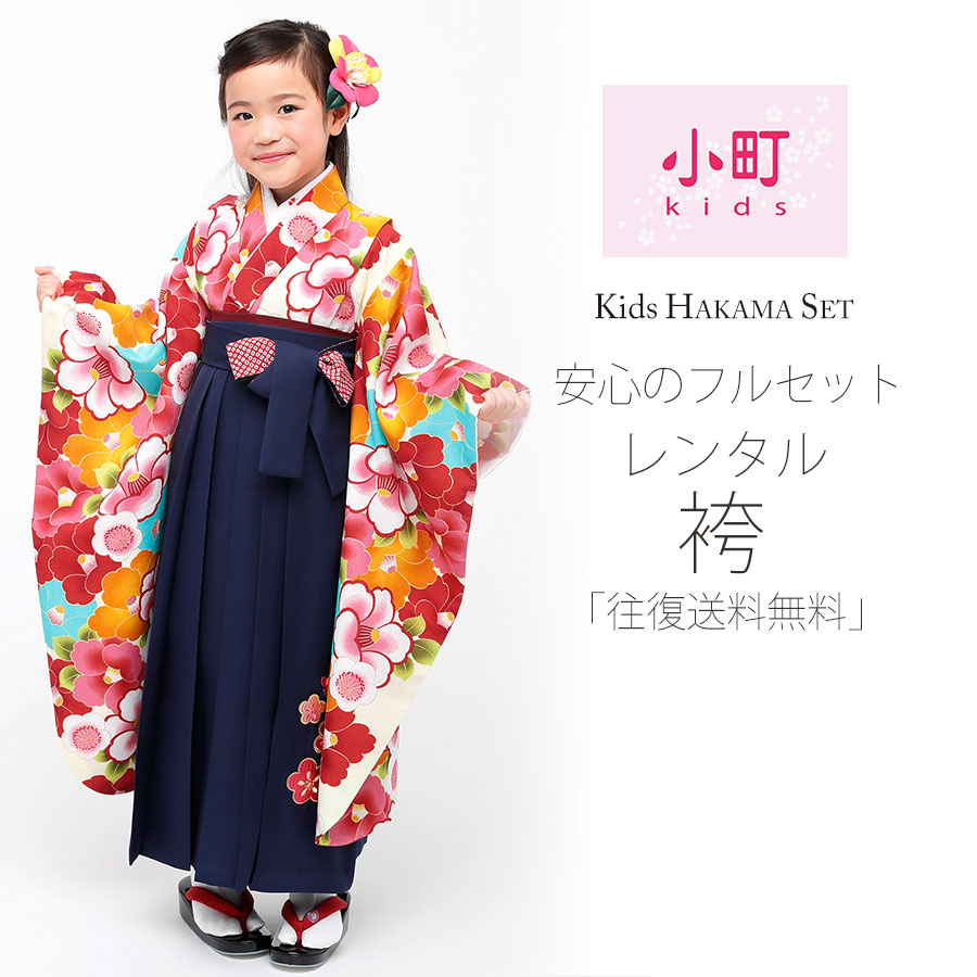 楽天市場】【レンタル】卒園用 小町kids 男児 着物 袴 フルセット