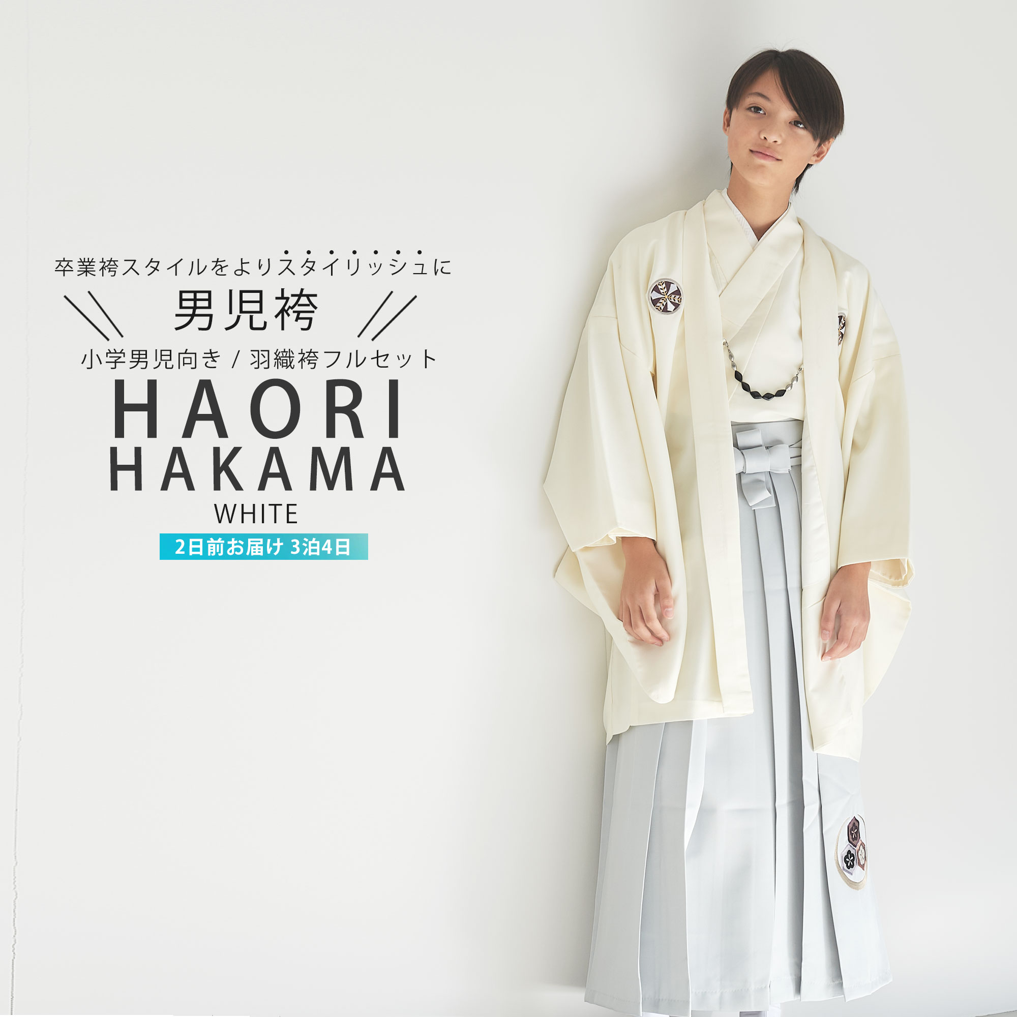 【お買い物マラソン 20%OFFクーポン配布中!】【レンタル】小学校 男児 男子 卒業袴 羽織 紋付 着物【 貸衣装 】 ジュニア アンサンブル 10点フルセット グレイ 白 ホワイト 【9歳 10歳 11歳 12歳 13歳 子供 男児 着物 】正月【往復送料無料】 新品足袋