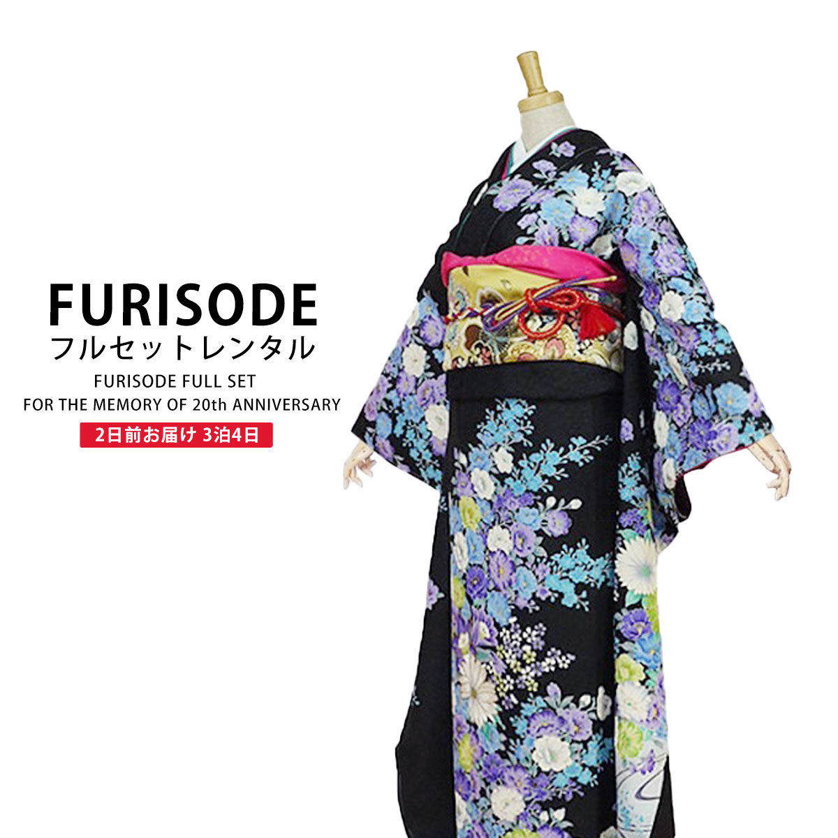 振袖　振袖フルセット【即決可能】　※べべ 409985bfee7566d52b0fb4e8f36d59