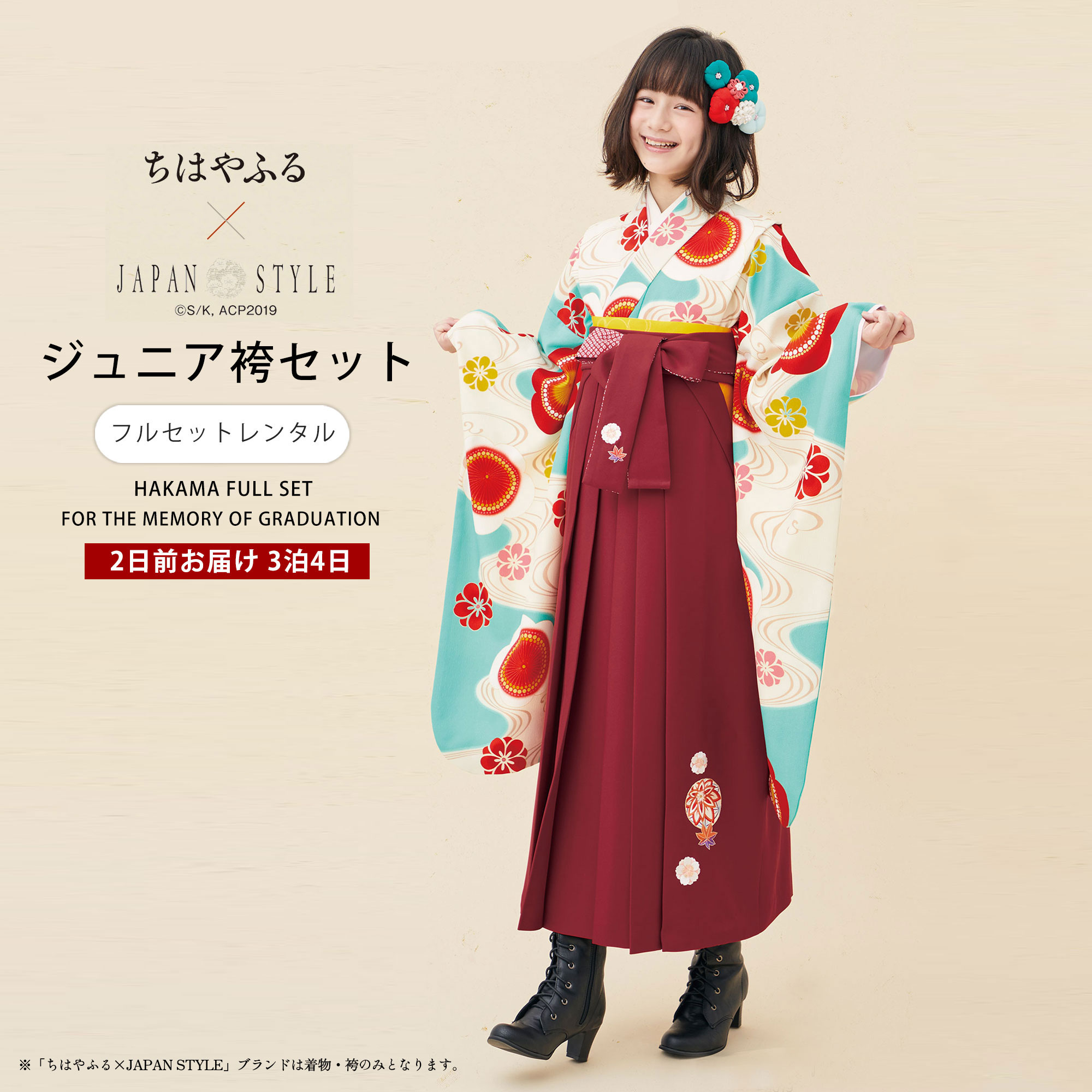 楽天市場】ちはやふる × JAPAN STYLE ジュニア 二尺袖 着物 袴