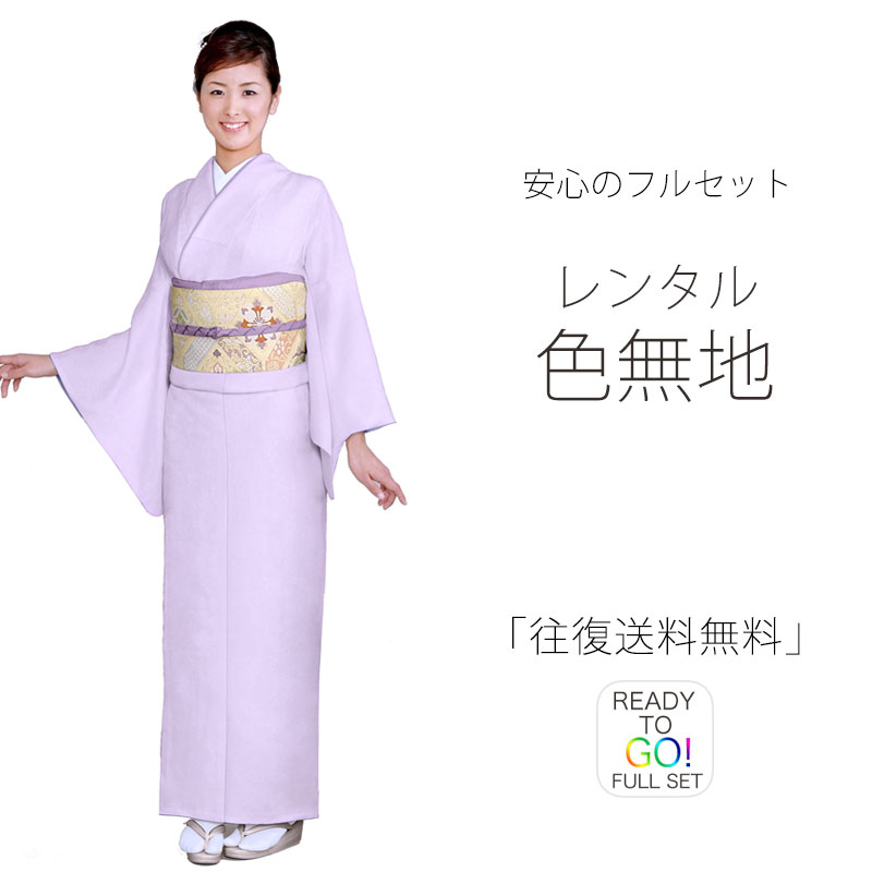 楽天市場】【大感謝祭 10%OFF クーポン配布中!】【レンタル】 色無地