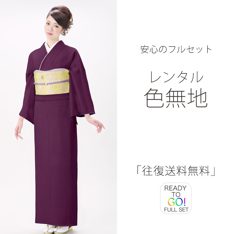 楽天市場】【大感謝祭 10%OFF クーポン配布中!】【レンタル】 色無地