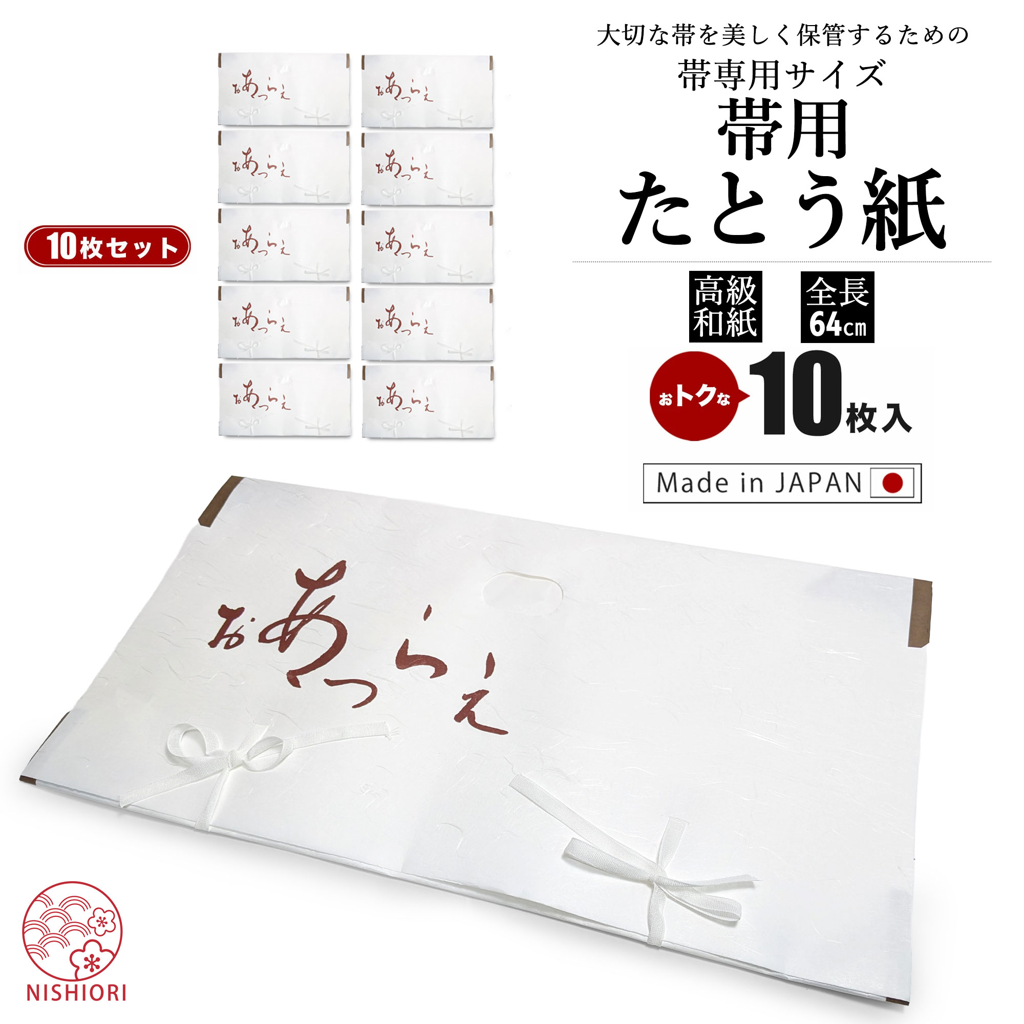 楽天市場】着物 帯用 たとう紙 タトウ紙 10枚入り 引き出し 衣装箱用 