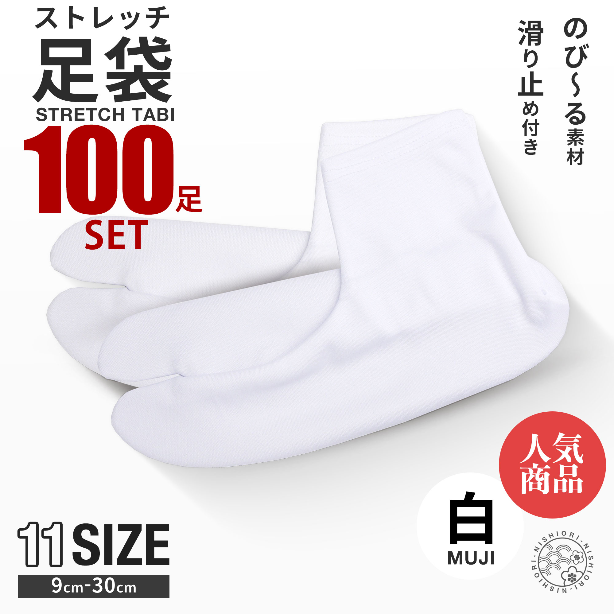 楽天市場】＼3足セット／ ストレッチ 白 足袋 9cm - 30cm 子供用 大人用 滑り止め付き 送料無料 タビ たび レディース メンズ  大きいサイズ 底裏 単衣足袋 こはぜなし 口ゴム : 和装通販 きものレンタル 西織