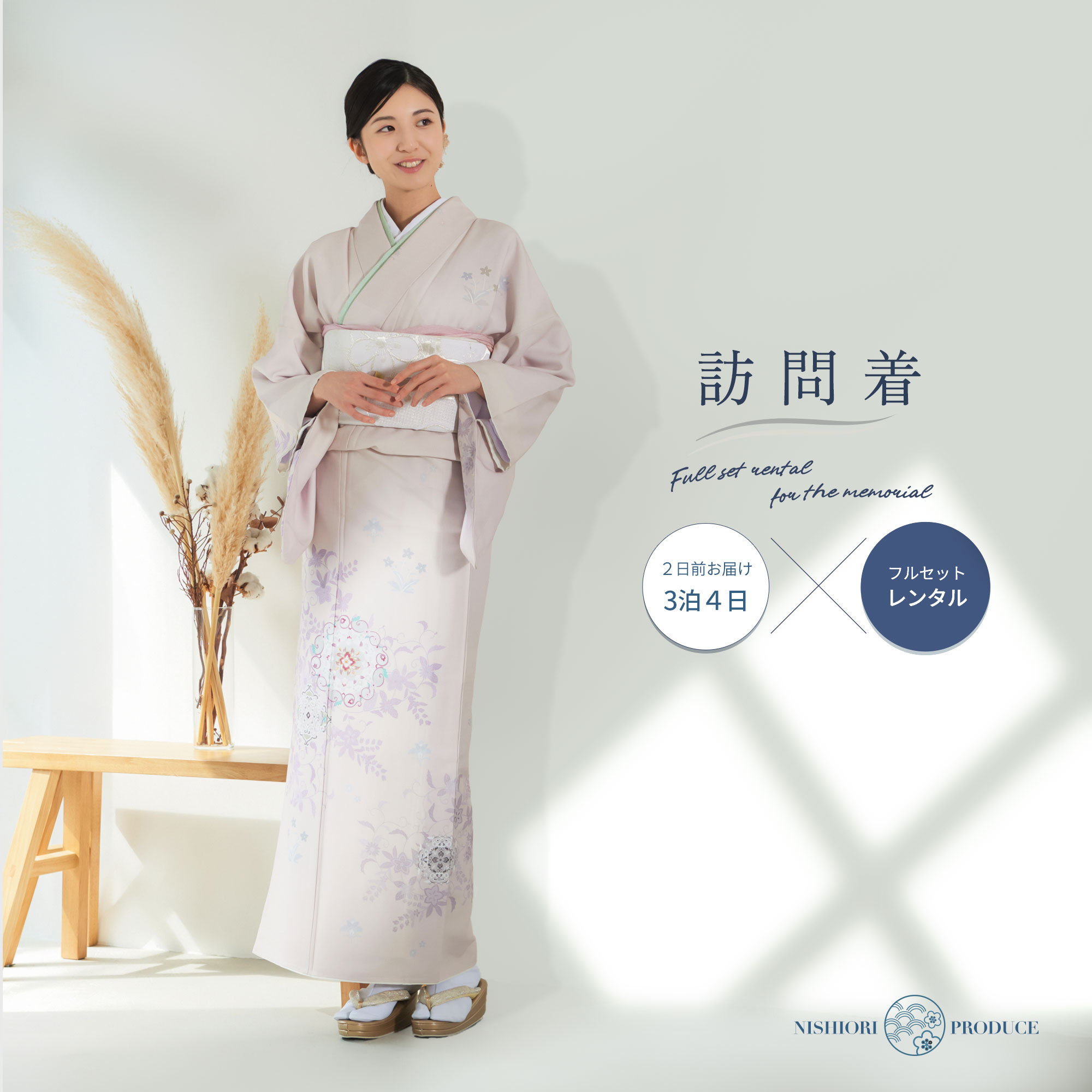 レンタル】訪問着セット JAPAN STYLE 日本製 結婚式 卒業式 入学
