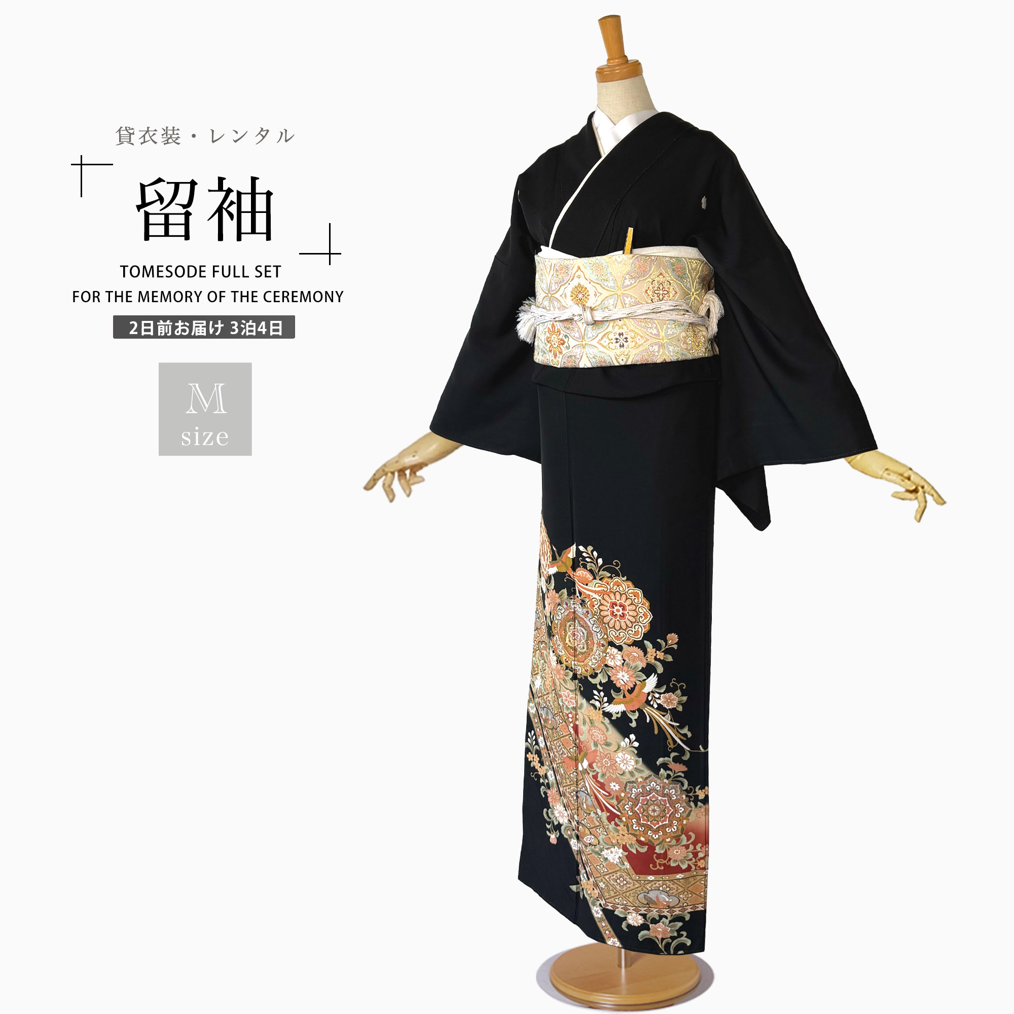 黒留袖　フルセット　着物　正絹　結婚式　しつけ付き　Lサイズ　化繊　N3 楽天市場】【レンタル】黒留袖 フルセット Lサイズ 加賀友禅