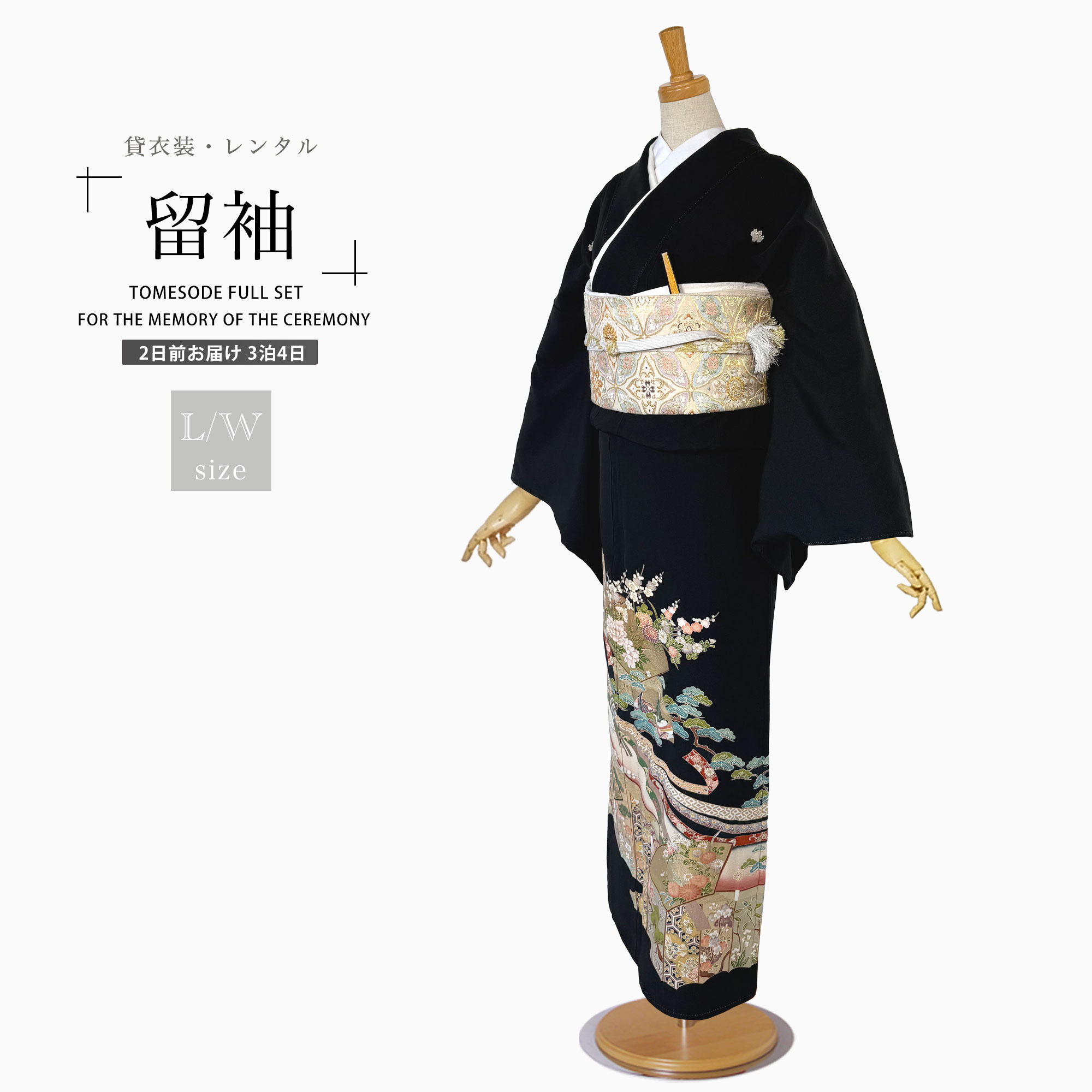 黒留袖　フルセット　着物　正絹　第一礼装　結婚式　トールサイズ　ロング丈　J7 楽天市場】【超ポイントバック祭 全品P5倍中!】【レンタル】黒留袖