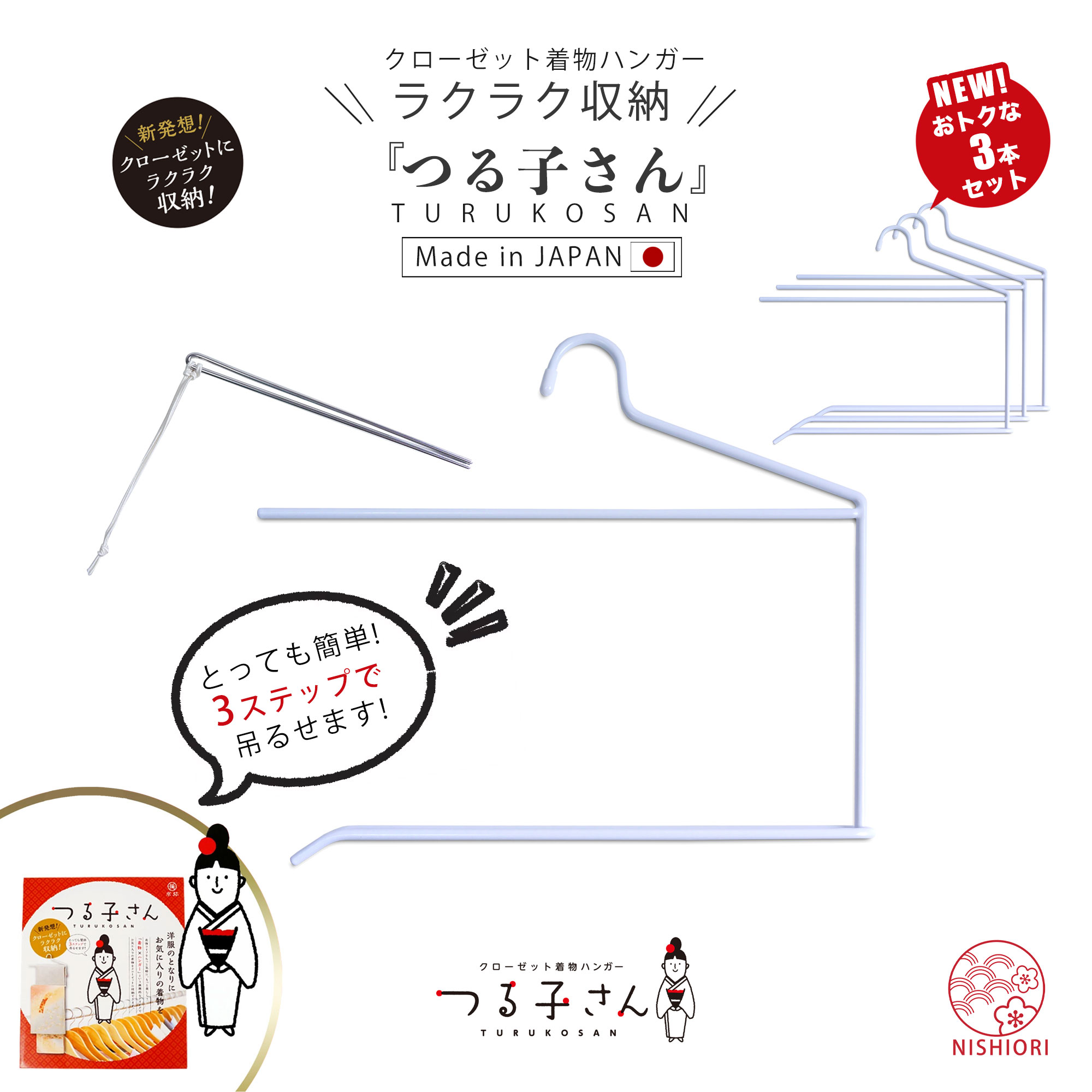 【お買い物マラソン限定クーポンで10%OFF】クローゼット 着物ハンガー つる子さん 和装ハンガー 日本製 衿止め付 白 吊り下げ収納 シワ防止本畳み 袖畳み 礼装 レディース 女性 男性 メンズ 訪問着 留袖 着物 浴衣 収納 保存 保管 ディスプレイにも使えます【まとめ買いで|和装通販 きものレンタル 西織