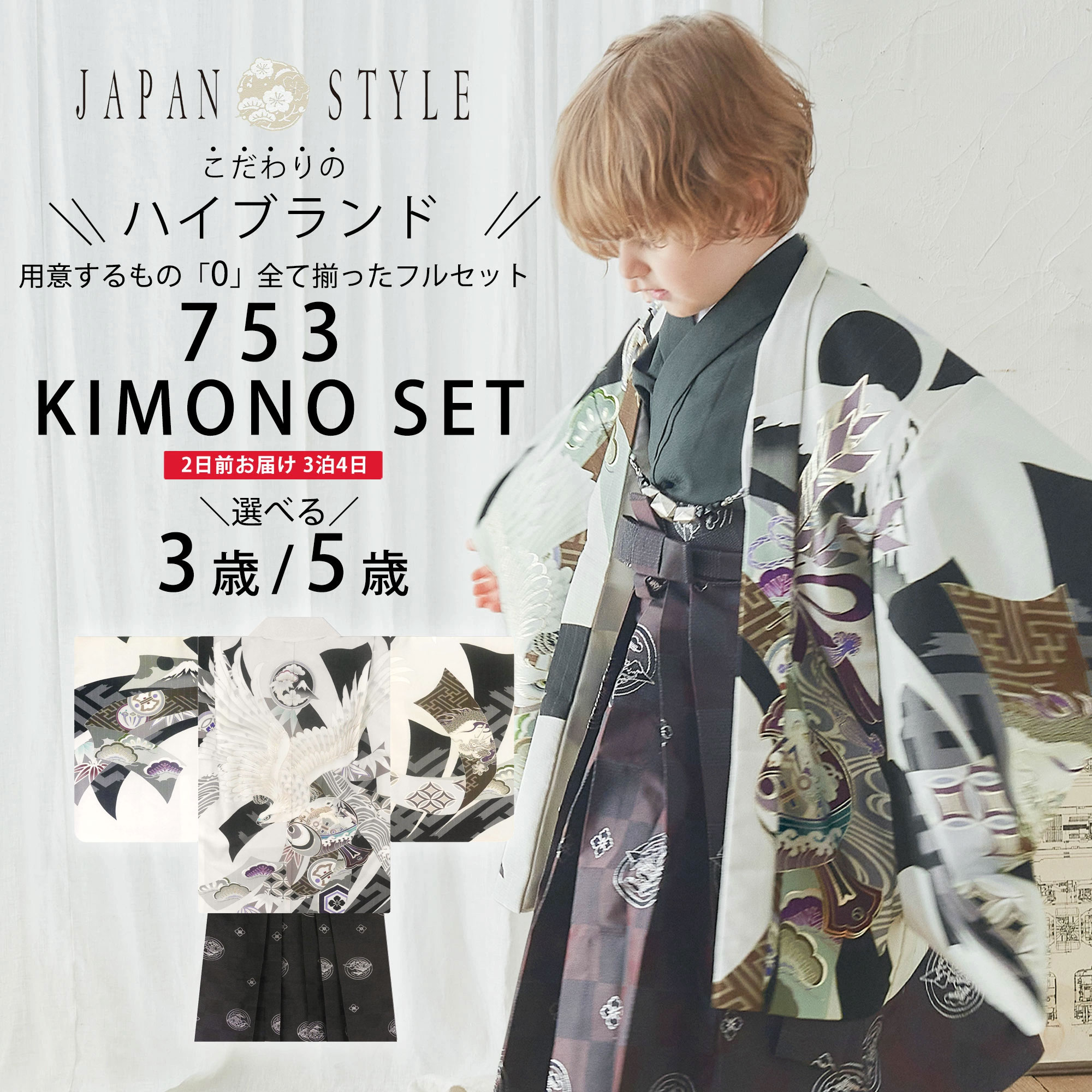 楽天市場】【レンタル】JAPAN STYLE 七五三 選べる2サイズ 【かんたん