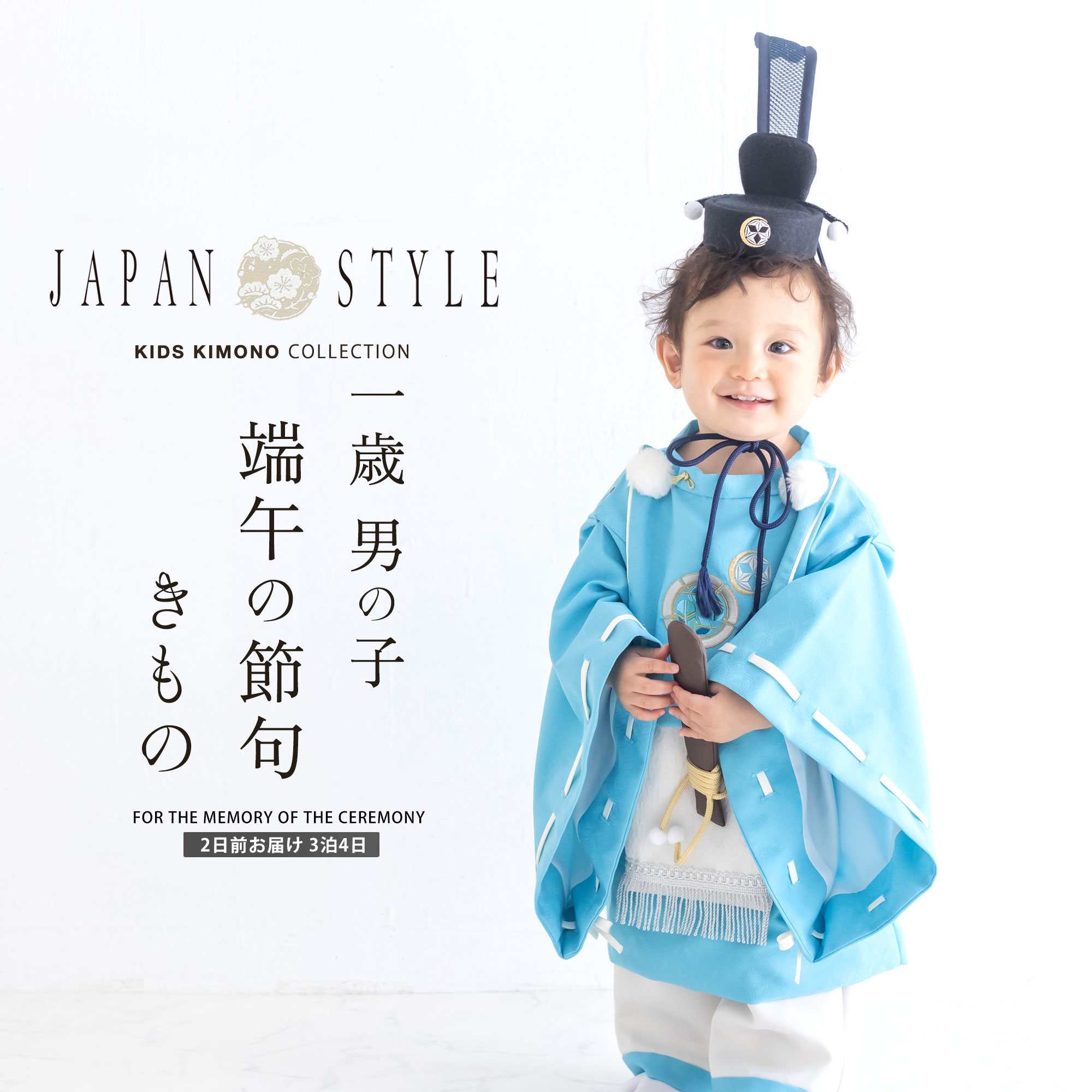 【レンタル】JAPAN SATYLE 簡単着付け 着物 1歳 男の子 端午の節句 フルセット 着物 貸衣装 子供着物 男児 結婚式 和装 青 水色 白 古典柄 【往復送料無料】お食い初め ハーフバースデー 衣装 新品足袋プレゼント