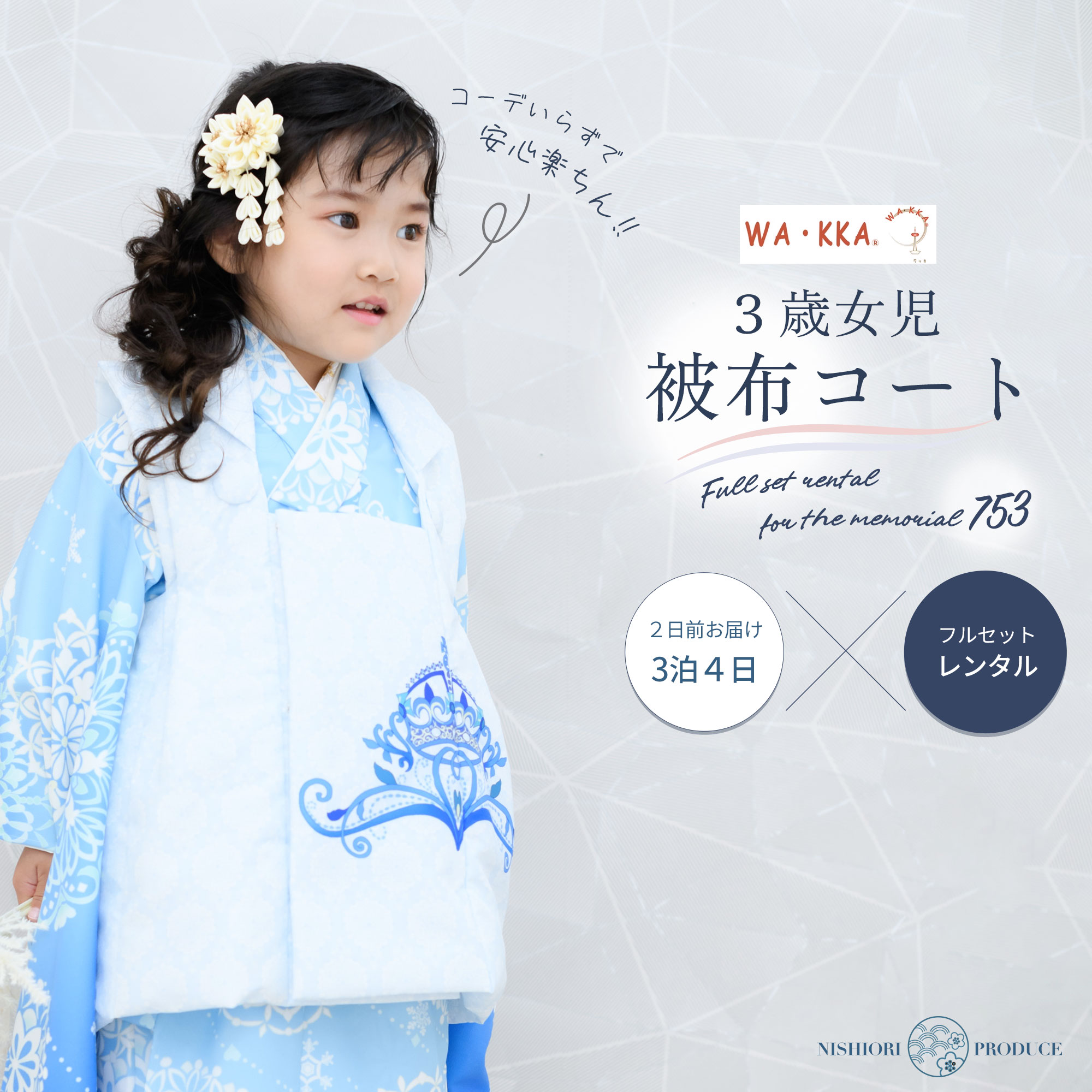 七五三 衣装セット 3歳　被布コート、着物 楽天市場】【セール価格】七五三 着物 3歳 被布コート8点フル
