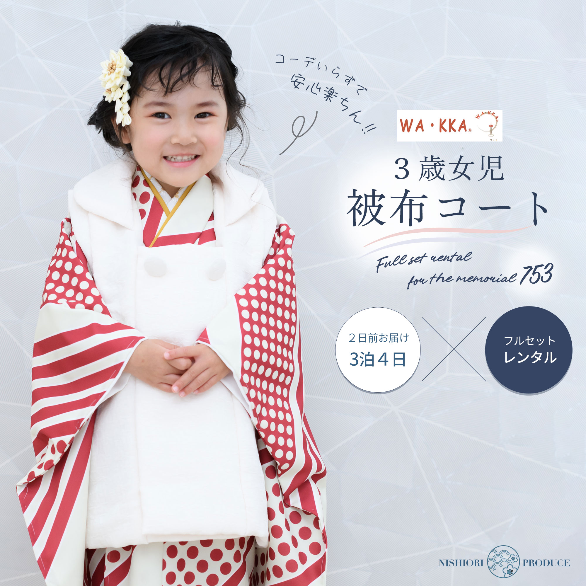 ★お値下げ★三歳お祝い着物 被布コート 京友禅 ☆お値下げ☆三歳お祝い着物 被布コート 京友禅 被布コート 3歳