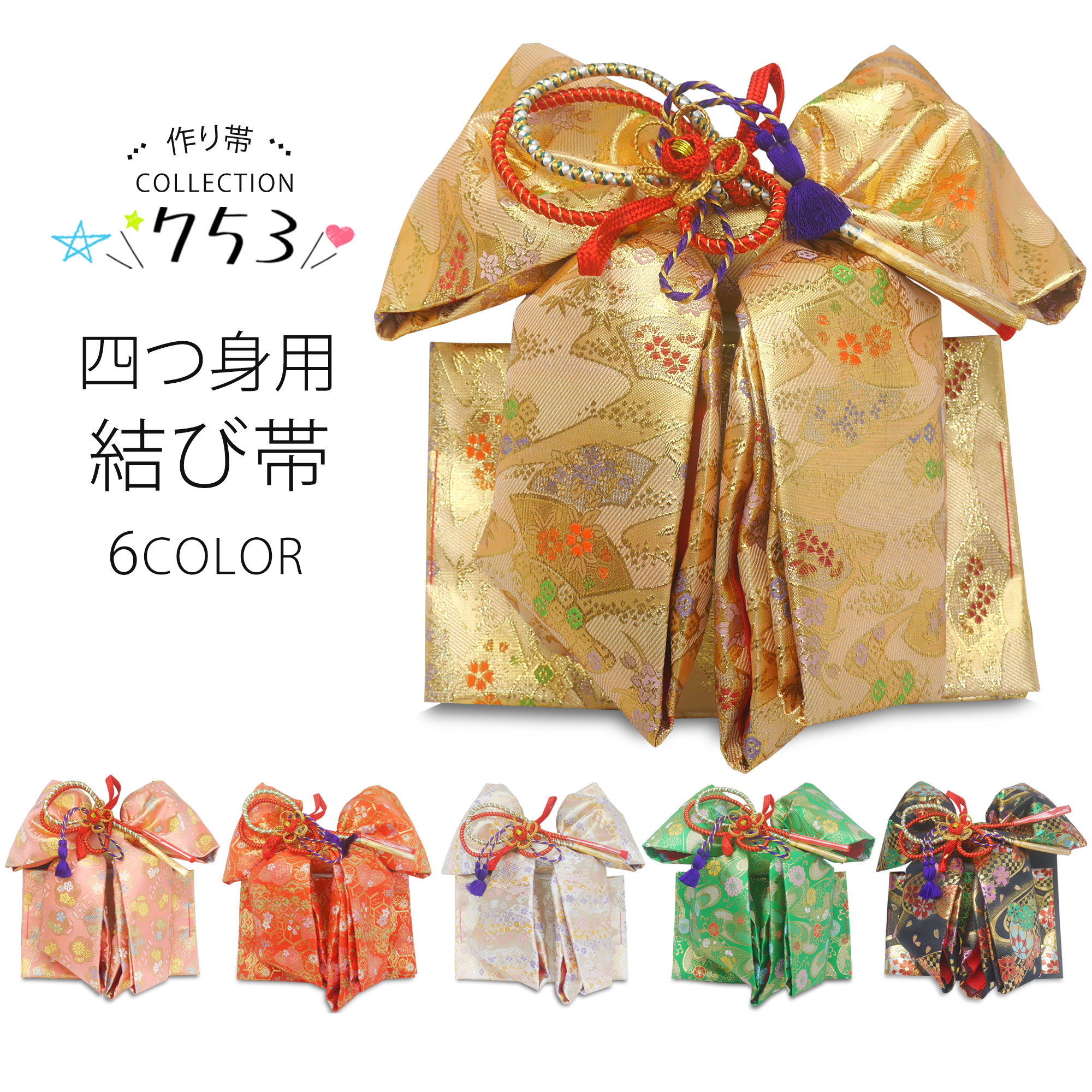 楽天市場】【Prices down2】七五三 帯 7歳 ブランド 作り帯 ぷちぷり