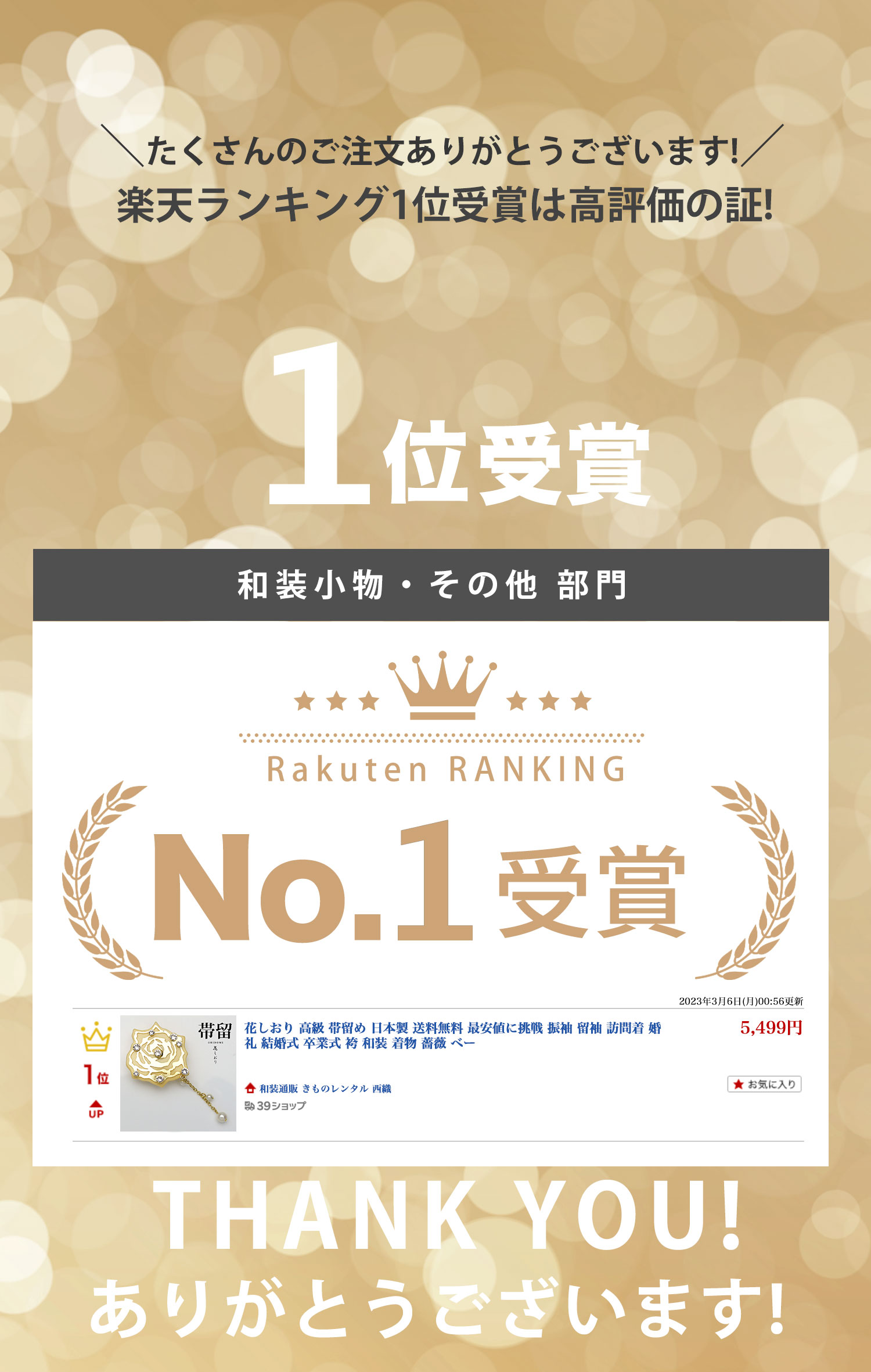 花しおり 高級 帯留め 日本製 送料無料 最安値に挑戦 振袖 留袖 訪問着 婚礼 結婚式 卒業式 袴 和装 着物 薔薇 ベージュ ラインストーン 送料無料  和装小物