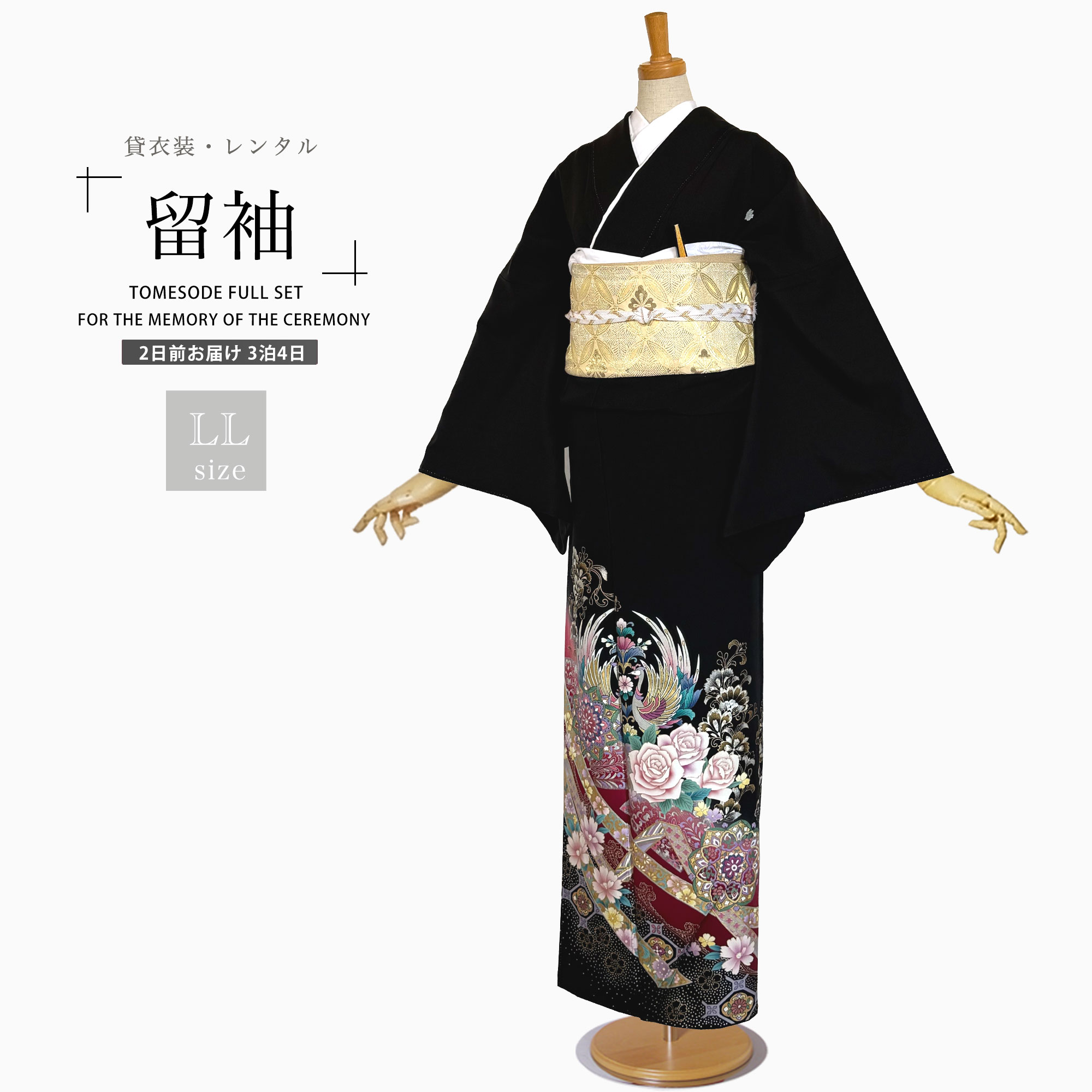 【お買い物マラソン 10%OFFクーポン配布中!】【レンタル】 黒留袖 フルセット LLサイズ【結婚式 婚礼 貸衣装】【往復送料無料】No78高級 正絹 比翼仕立て 五つ紋 草履 バッグ付き 母 親族 着物 ウェディング