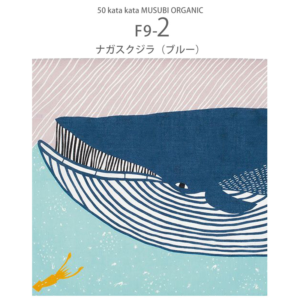 「むす美」katakata むすび ORGANIC ふろしき 選べる8柄 タペストリー 風呂敷 プレゼントに最適 くまととり ワニ ゴリラ ナガスクジラ ネコ オーガニック かわいい 動物柄 コットン使用 ふろしきバッグ お弁当包み ラッピング 大判 綿