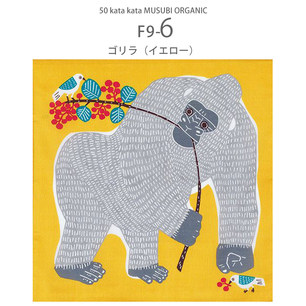 「むす美」katakata むすび ORGANIC ふろしき 選べる8柄 タペストリー 風呂敷 プレゼントに最適 くまととり ワニ ゴリラ ナガスクジラ ネコ オーガニック かわいい 動物柄 コットン使用 ふろしきバッグ お弁当包み ラッピング 大判 綿