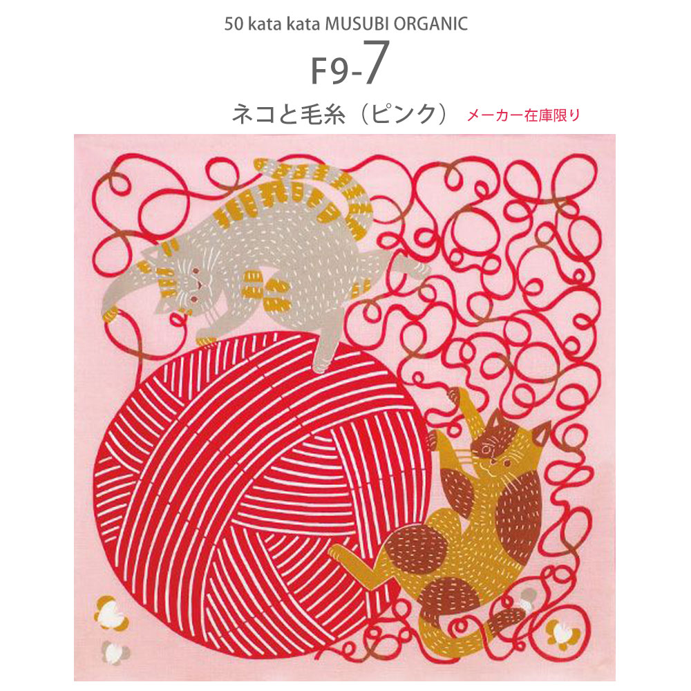 「むす美」katakata むすび ORGANIC ふろしき 選べる8柄 タペストリー 風呂敷 プレゼントに最適 くまととり ワニ ゴリラ ナガスクジラ ネコ オーガニック かわいい 動物柄 コットン使用 ふろしきバッグ お弁当包み ラッピング 大判 綿