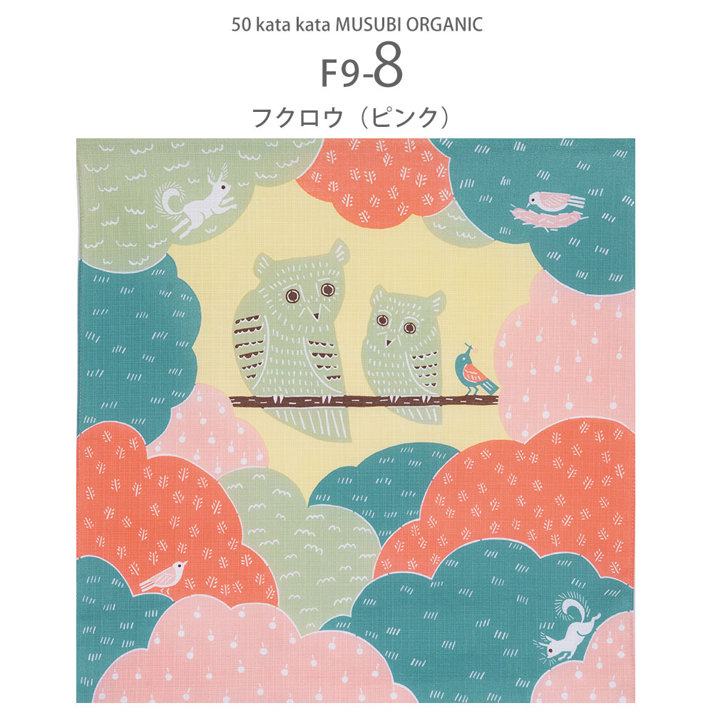 「むす美」katakata むすび ORGANIC ふろしき 選べる8柄 タペストリー 風呂敷 プレゼントに最適 くまととり ワニ ゴリラ ナガスクジラ ネコ オーガニック かわいい 動物柄 コットン使用 ふろしきバッグ お弁当包み ラッピング 大判 綿