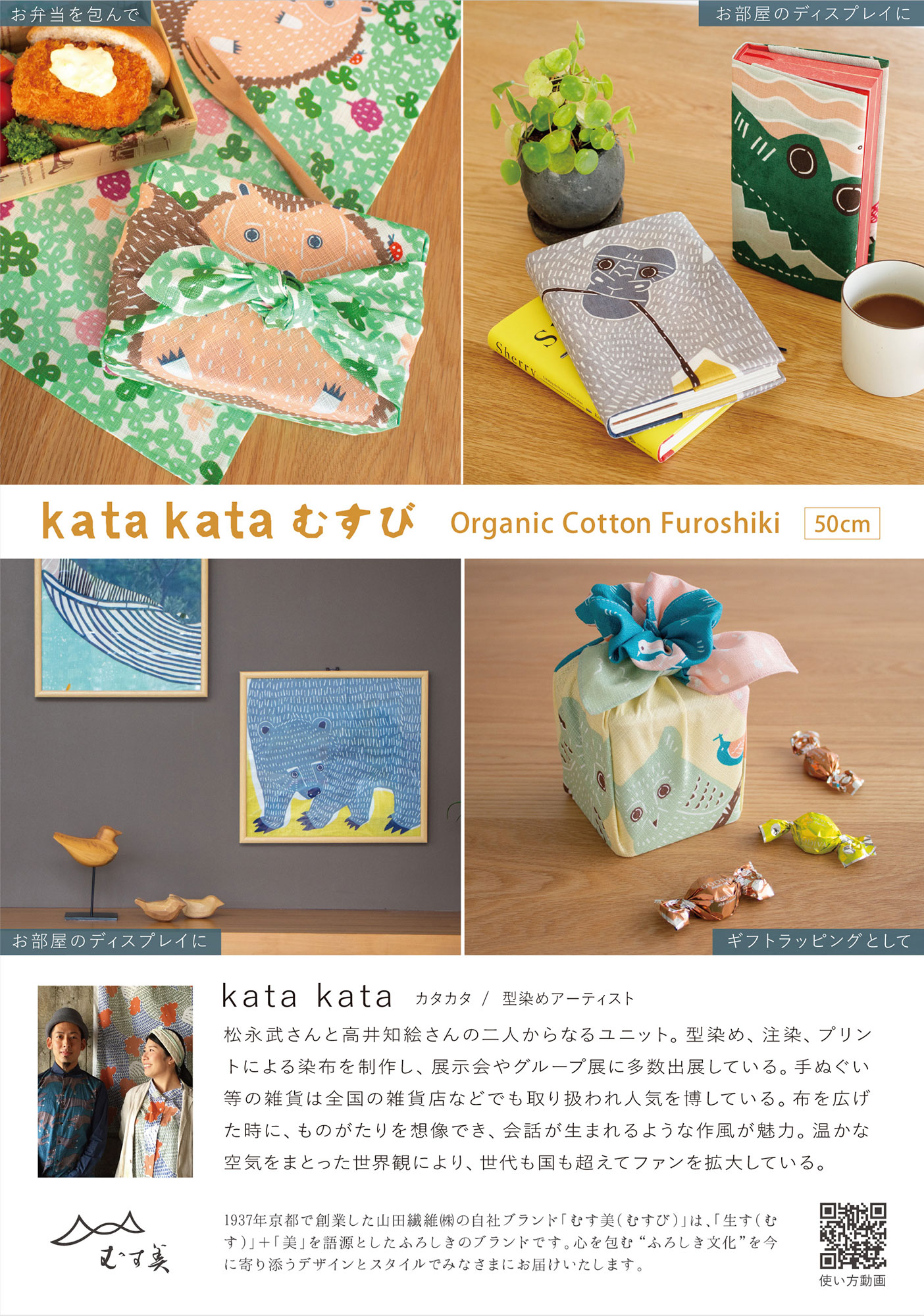 「むす美」katakata むすび ORGANIC ふろしき 選べる8柄 タペストリー 風呂敷 プレゼントに最適 くまととり ワニ ゴリラ ナガスクジラ ネコ オーガニック かわいい 動物柄 コットン使用 ふろしきバッグ お弁当包み ラッピング 大判 綿