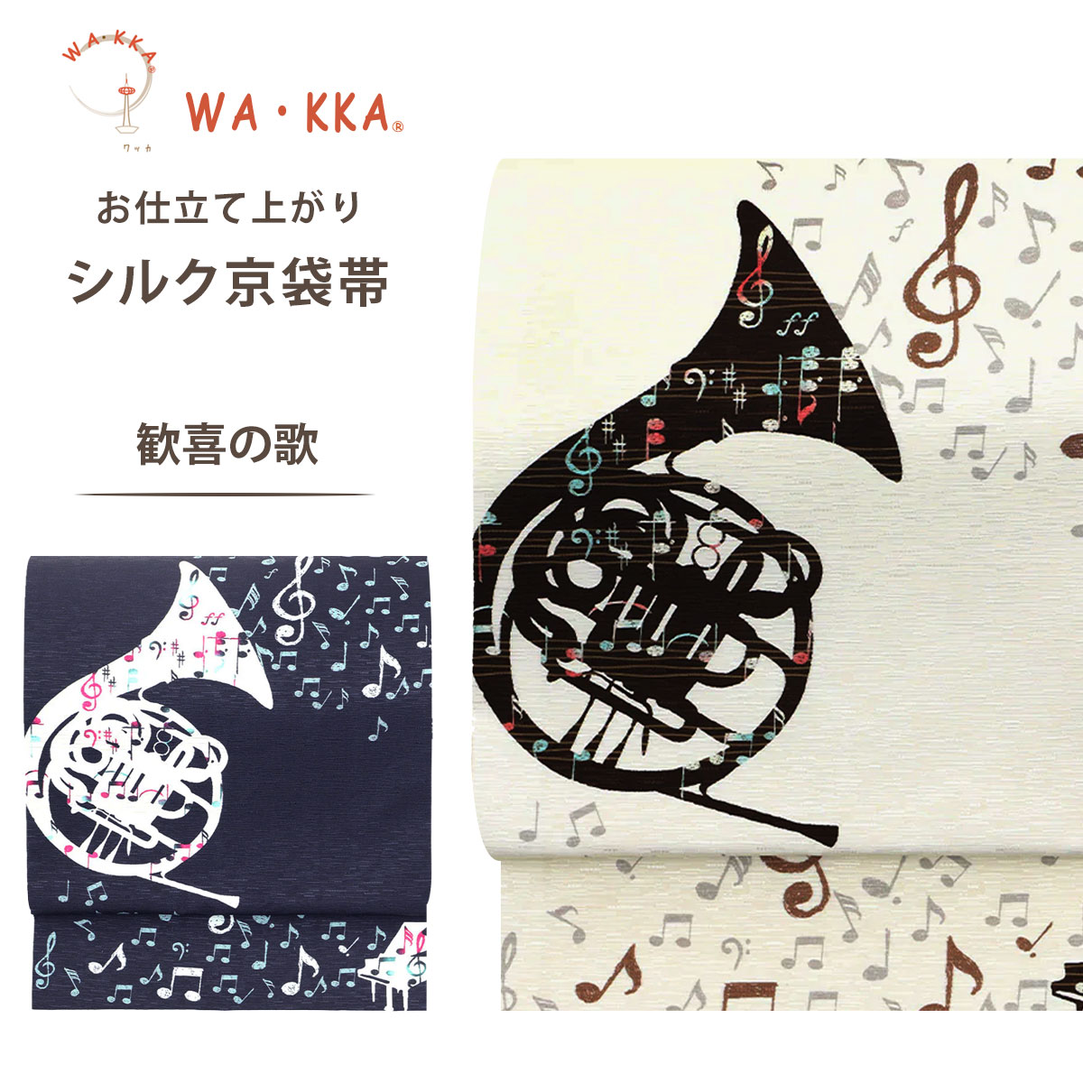 楽天市場】【スーパーSALE 10%OFFクーポン配布中!】wakka 京袋帯 キャ