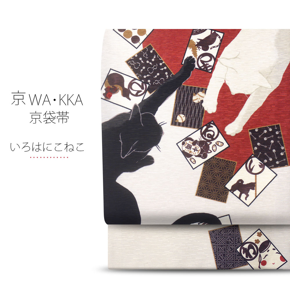 楽天市場】【お買い物マラソン お得なクーポン配布中ッ!】wakka 京袋帯