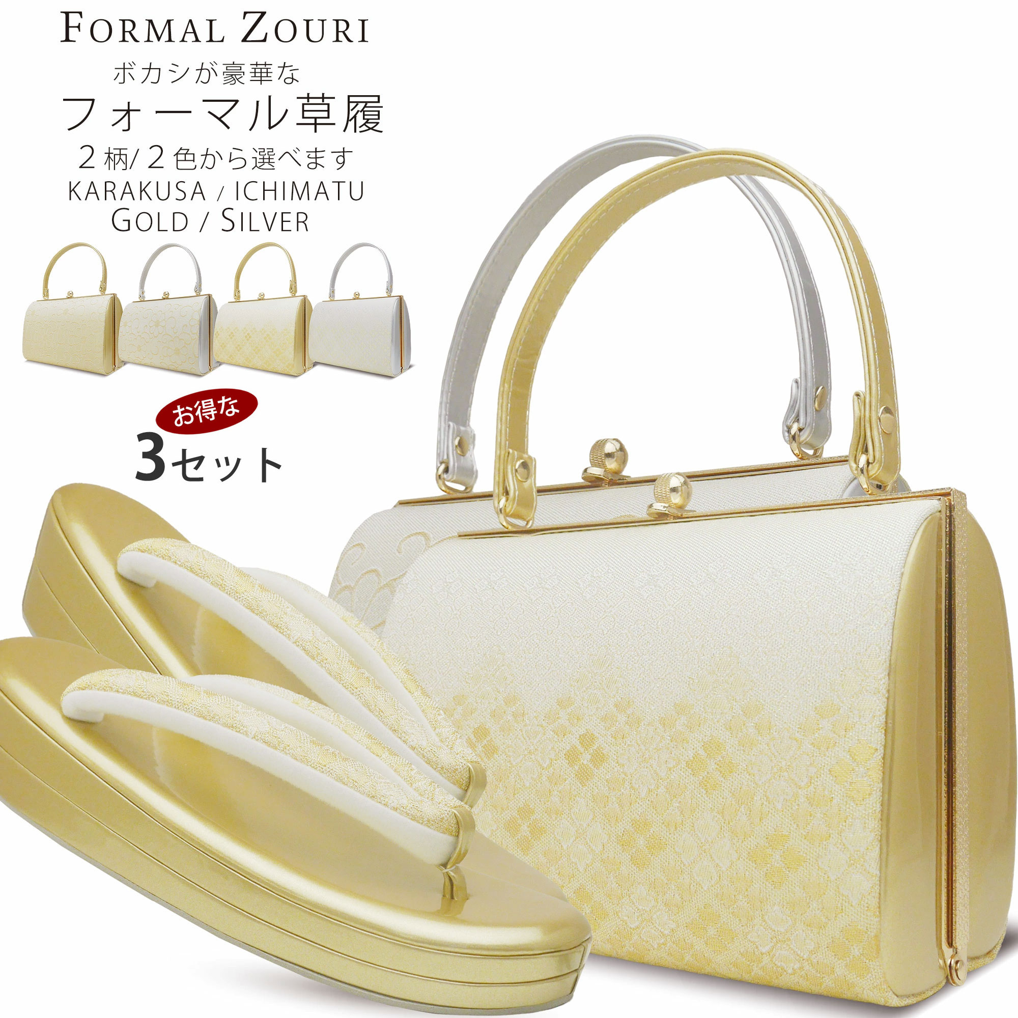 フォーマル草履寄せあわせ