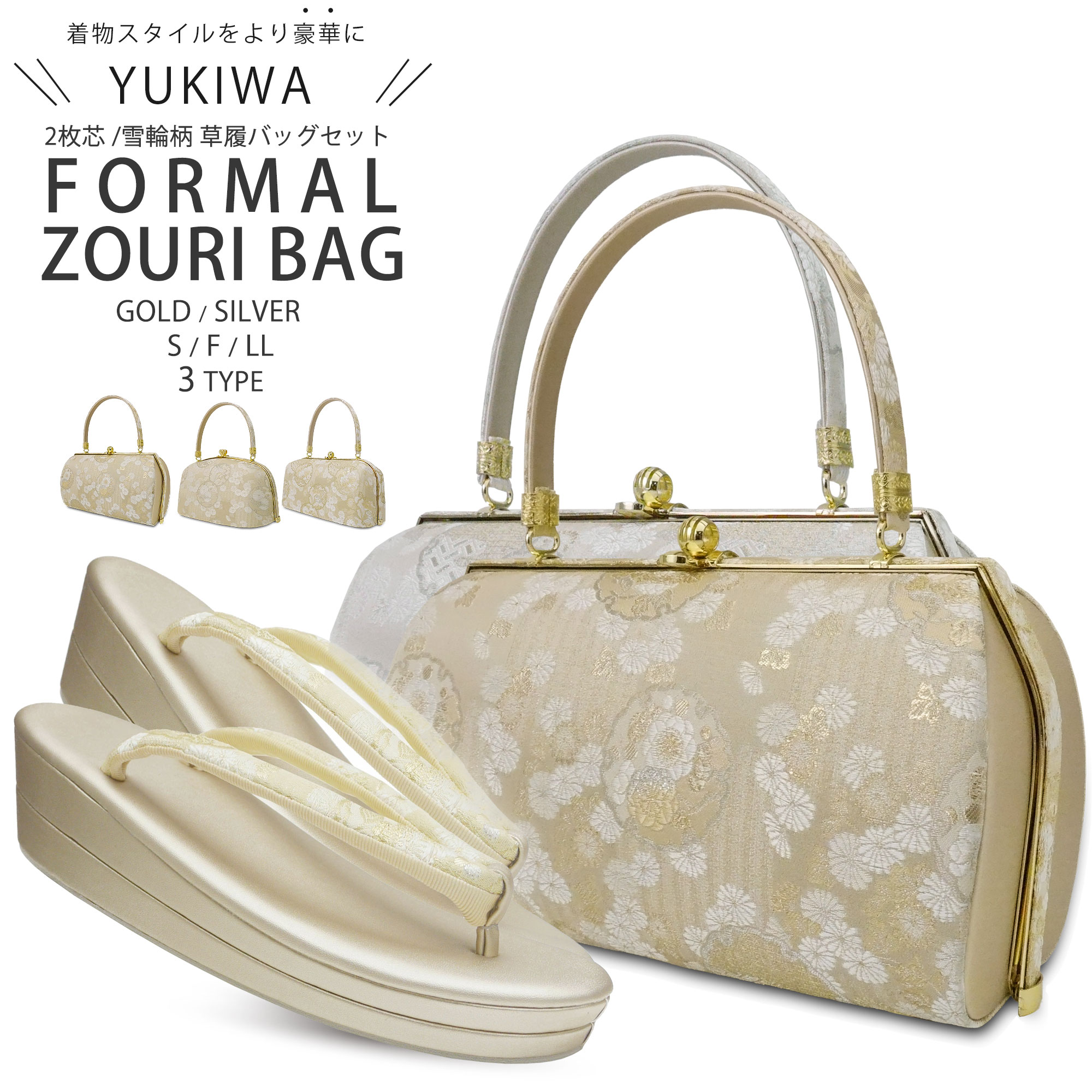 紗織　草履バッグセットゴールド　Mサイズ 草履バッグセット 紗織 礼装用 留袖 訪問着 ゴールド系の草履&花
