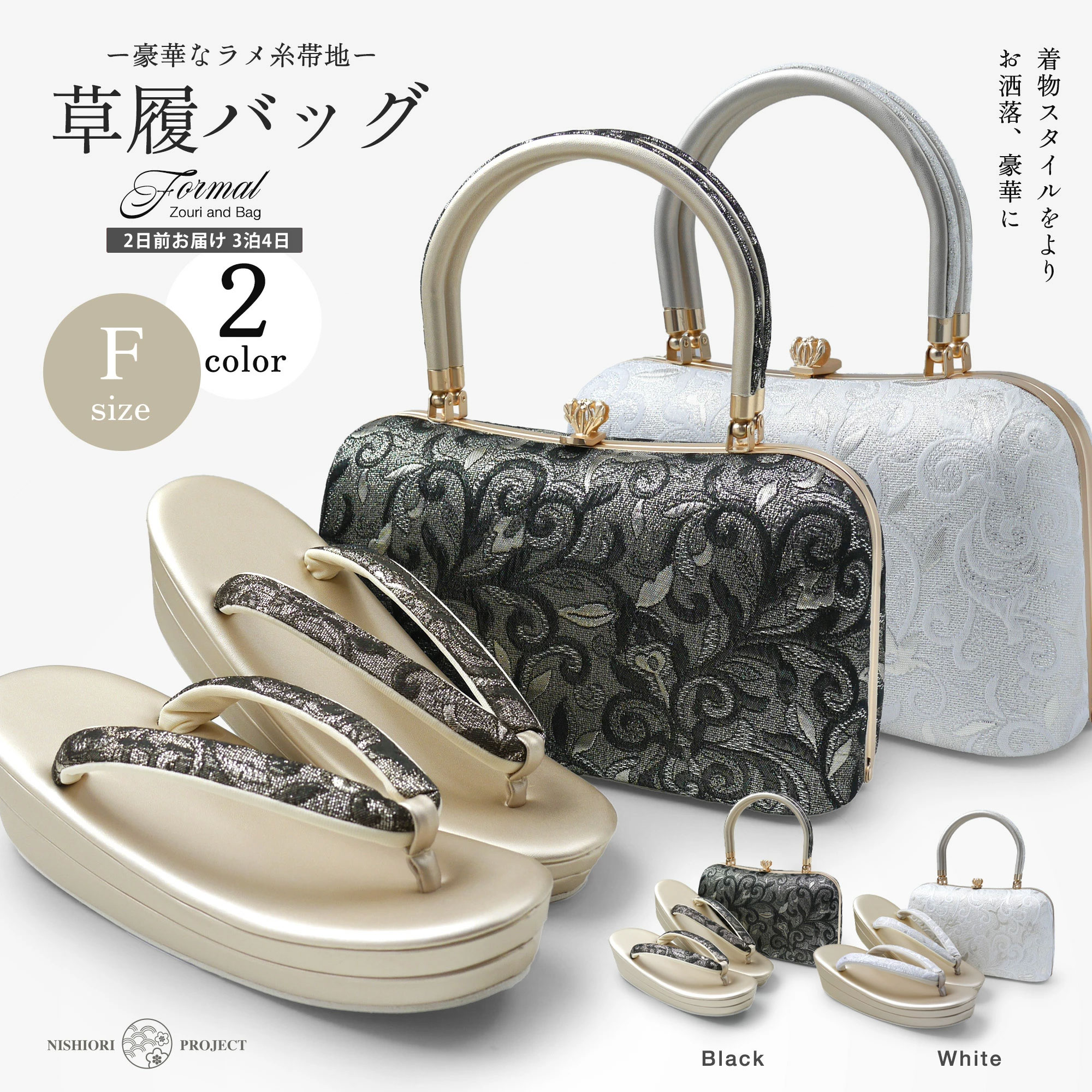 楽天市場】ラメ糸×帯地 フォーマル 草履バッグ 2点セット 選べる
