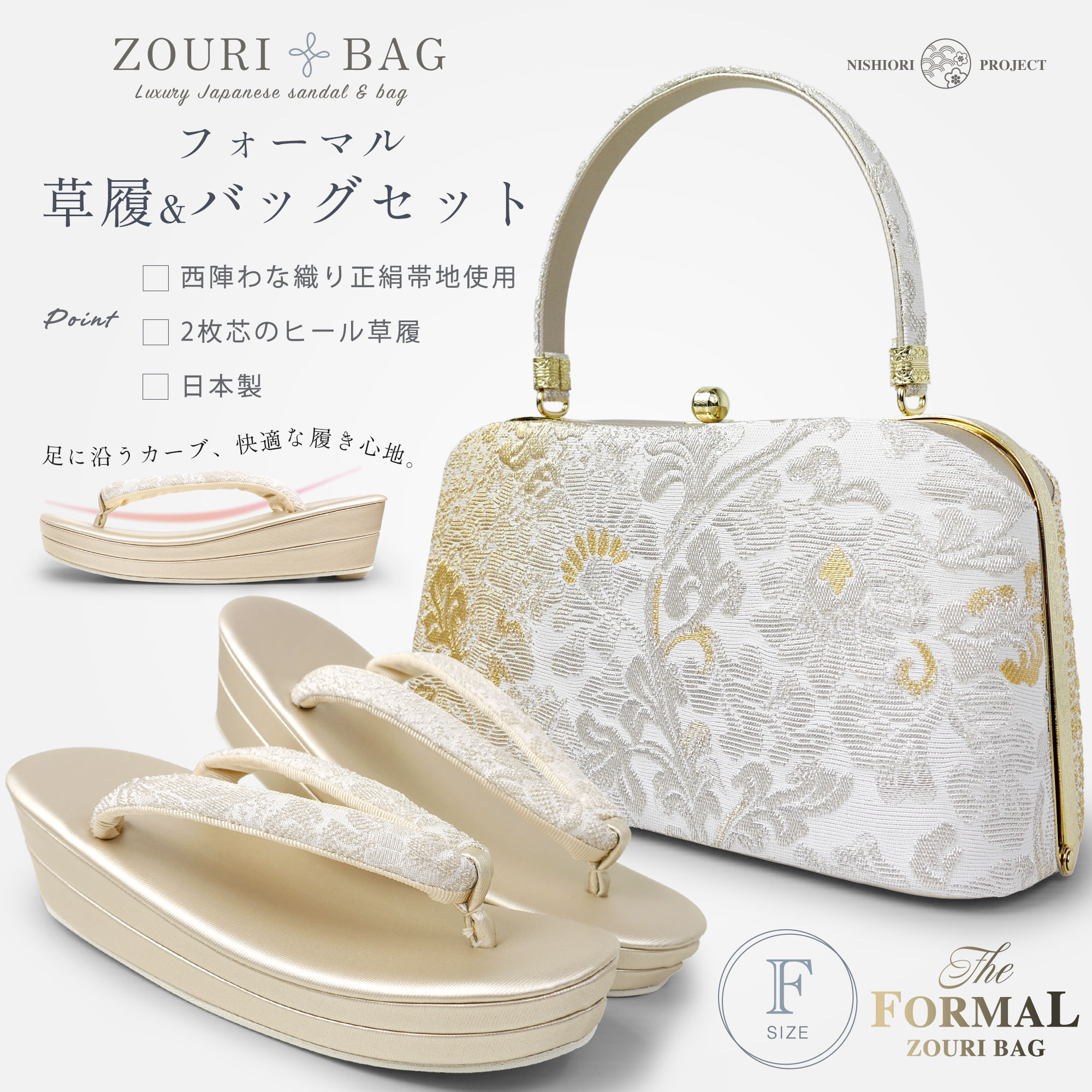 フォーマル草履寄せあわせ