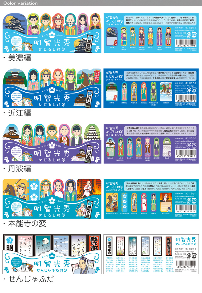 楽天市場 めじるし付箋 明智光秀シリーズ 京都くろちく 本店 公式ショップ 楽ギフ 包装 楽ギフ のし ふせん 京都 くろちく