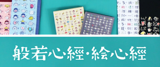 楽天市場】 人気シリーズ > 般若心経シリーズ : 京都 くろちく