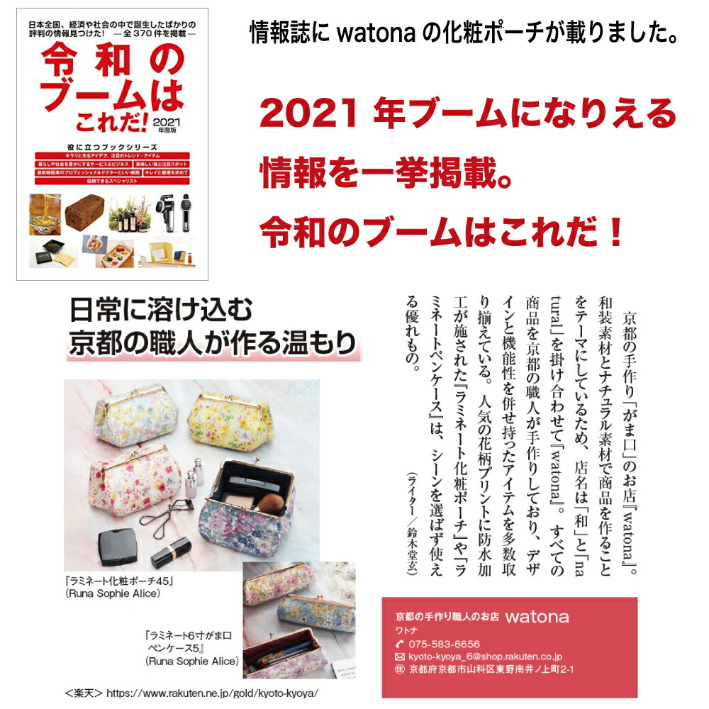 watona ラミネート ペンケース がま口 Sophie (ピンクブルー)