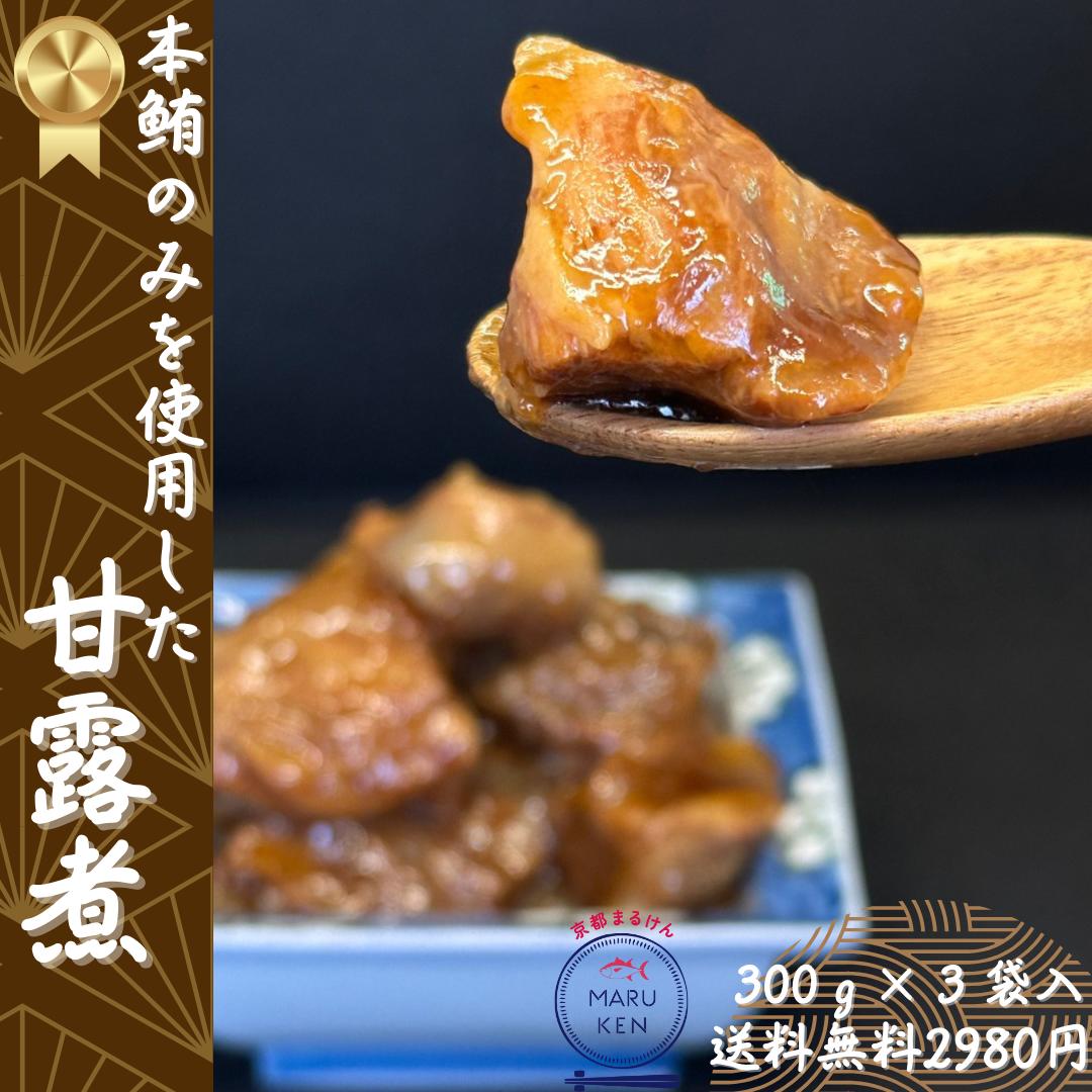 【楽天市場】《クーポン利用で8%OFF》\高評価レビュー4.88!!/ 300g×3袋 本マグロ 珍味 本まぐろ 本鮪 角煮 本鮪甘露煮 ...