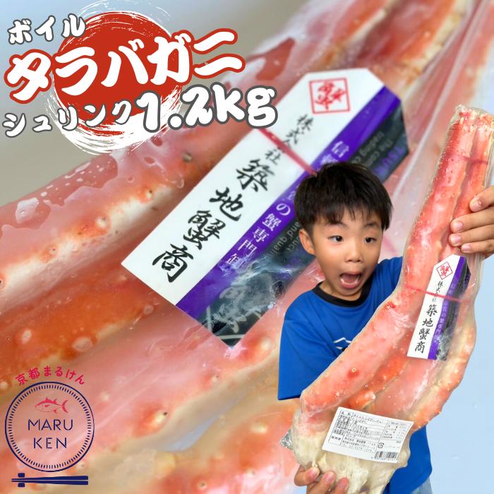 \ リピーター様続出?/ 1.2kg ボイル タラバガニ シュリンク たらばガニ たらば カニ 蟹 年末年始 冬の味覚 蟹 カニ鍋 ホームパーティー カニパーティー ギフト 贈呈用 shrink