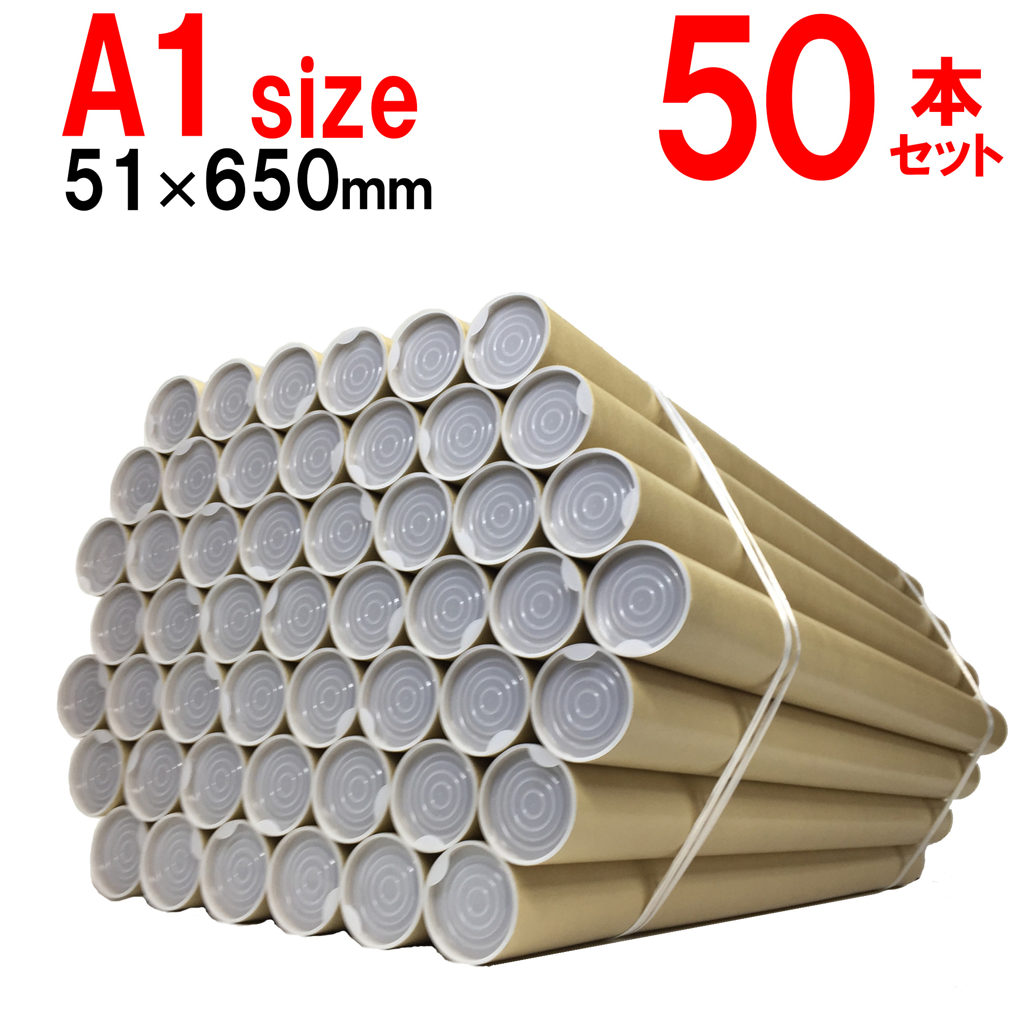 ポスターケースダンボール 88×88×618mm（A1・B2・A2対応） 1