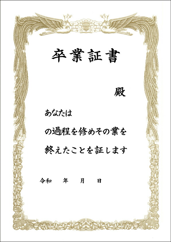楽天市場 卒業証書 タイトル 文面入り 賞状用紙 縦長枠 横書き ホワイト ３枚セット 京都マルタヤ 楽天市場店