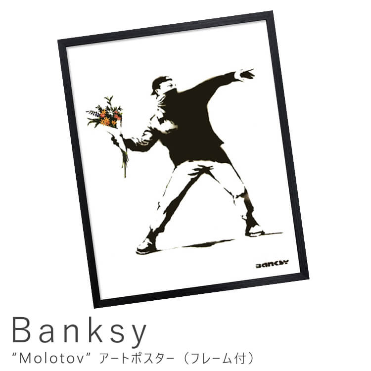 バンクシー BANKSY Love is in the Air デザインポスター アート A4