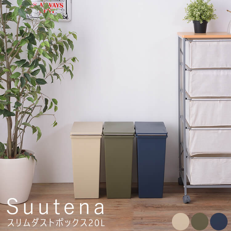 楽天市場 ｓｕｕｔｅｎａ スーテナ スリムダストボックス２０ｌ ダストボックス ゴミ箱 分別 スリム ふた付 キッチン 屋外 隙間 おしゃれ 北欧 送料無料 夏 東谷 ｌｆｓ ８４６ ｌｆｓ ８４６ｂｅ ｌｆｓ ８４６ｇｒ Kyoto Meglas 楽天市場店
