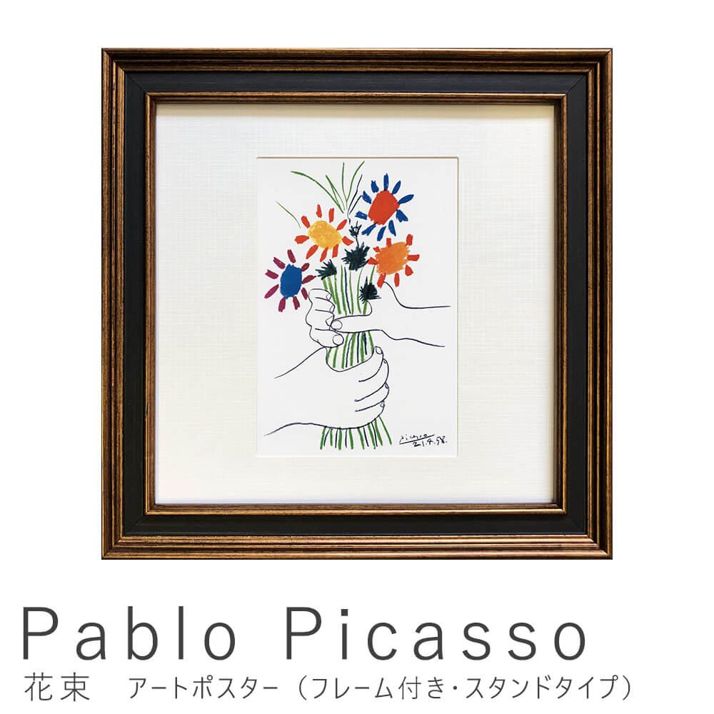 アートフレーム　パブロ・ピカソ(Pablo Picasso）/額入り アートフレーム パブロ・ピカソ(Pablo Picasso）/額入り